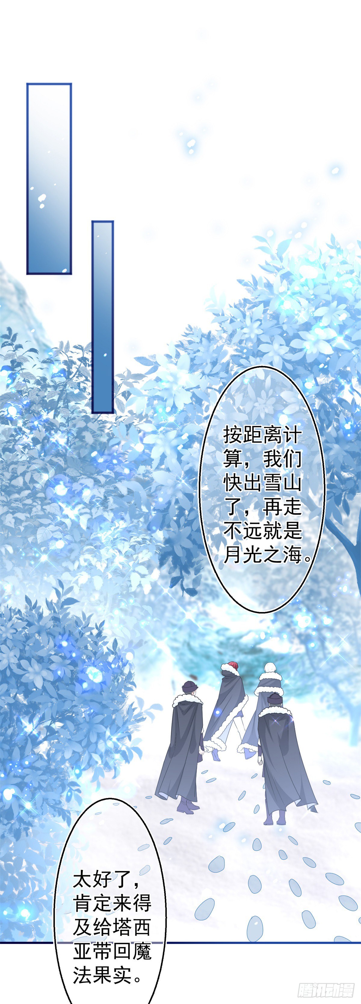 《帝国第一团宠皇女》第175话 我不能理解 第5页