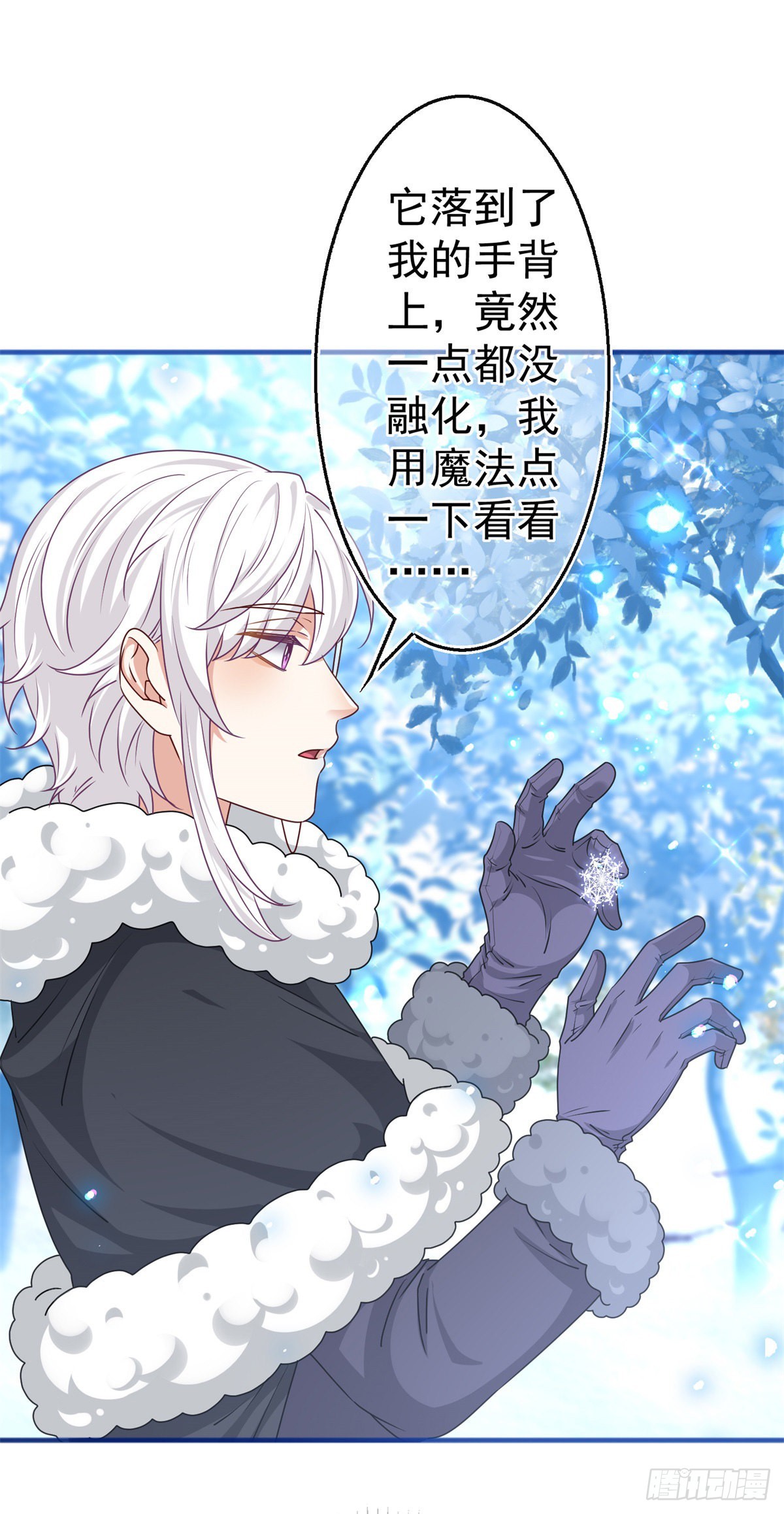 《帝国第一团宠皇女》第175话 我不能理解 第8页