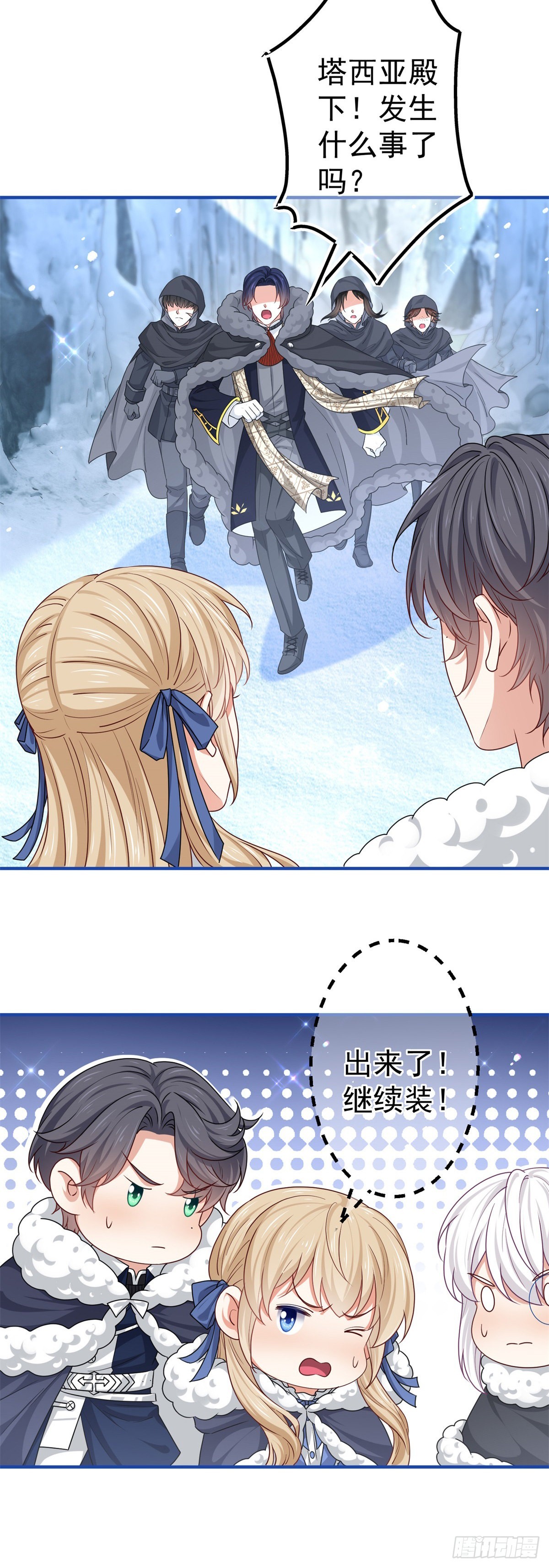 《帝国第一团宠皇女》第176话 装，继续装 第10页