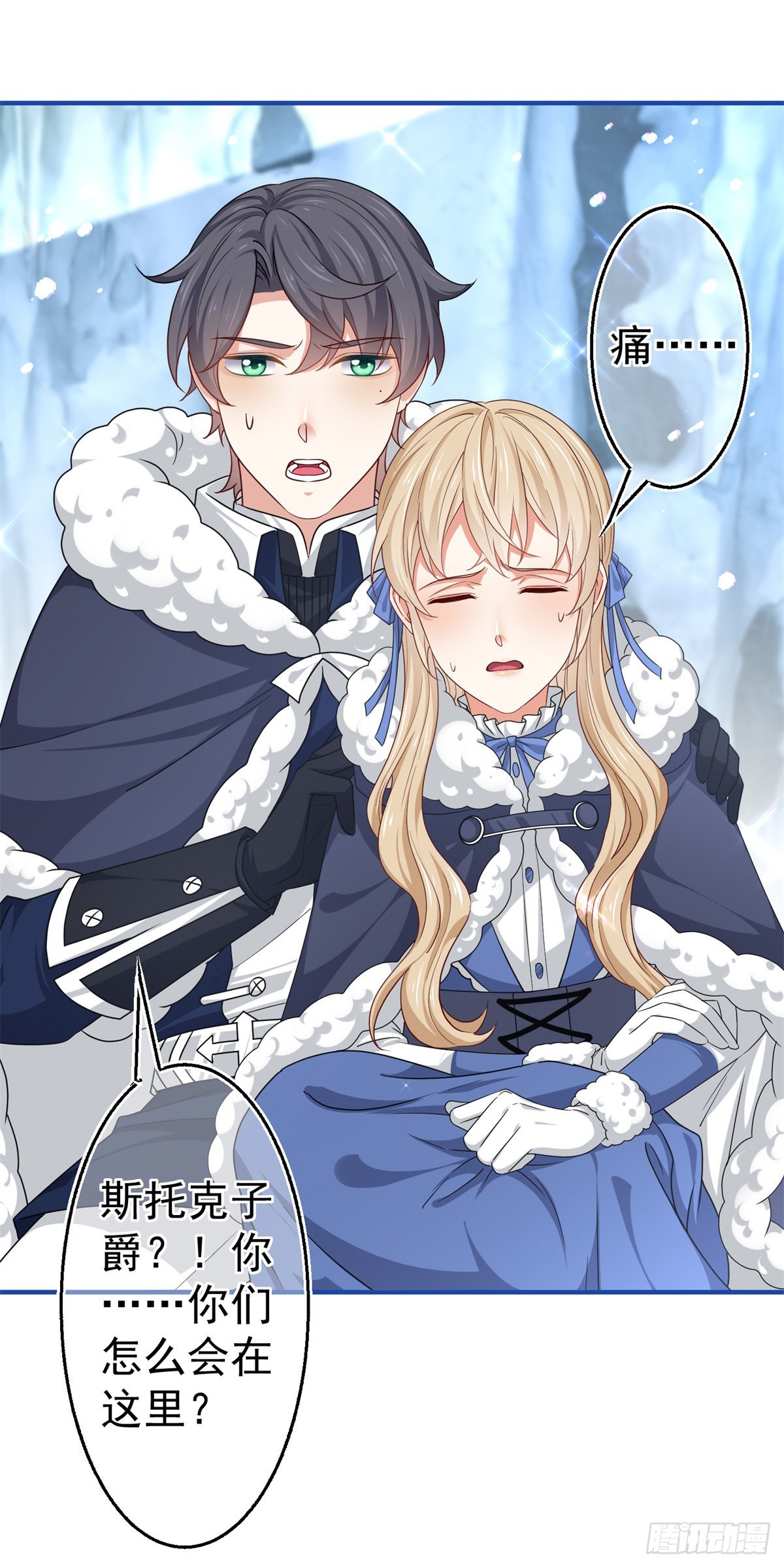 《帝国第一团宠皇女》第176话 装，继续装 第11页