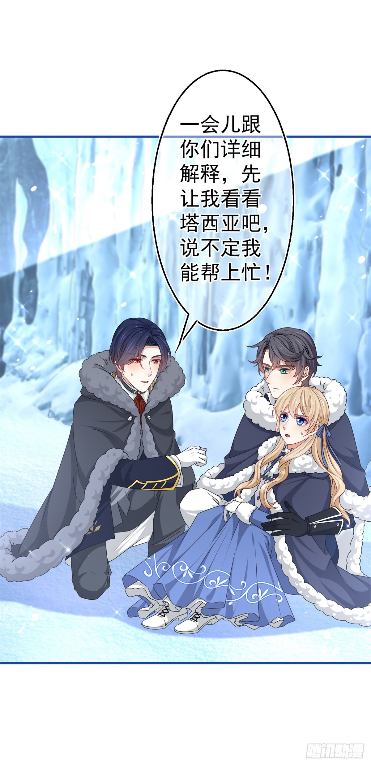《帝国第一团宠皇女》第176话 装，继续装 第12页