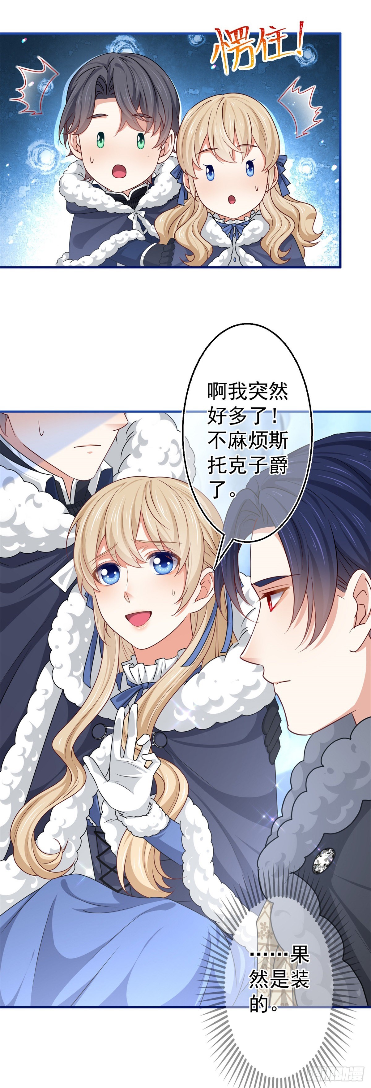 《帝国第一团宠皇女》第176话 装，继续装 第13页