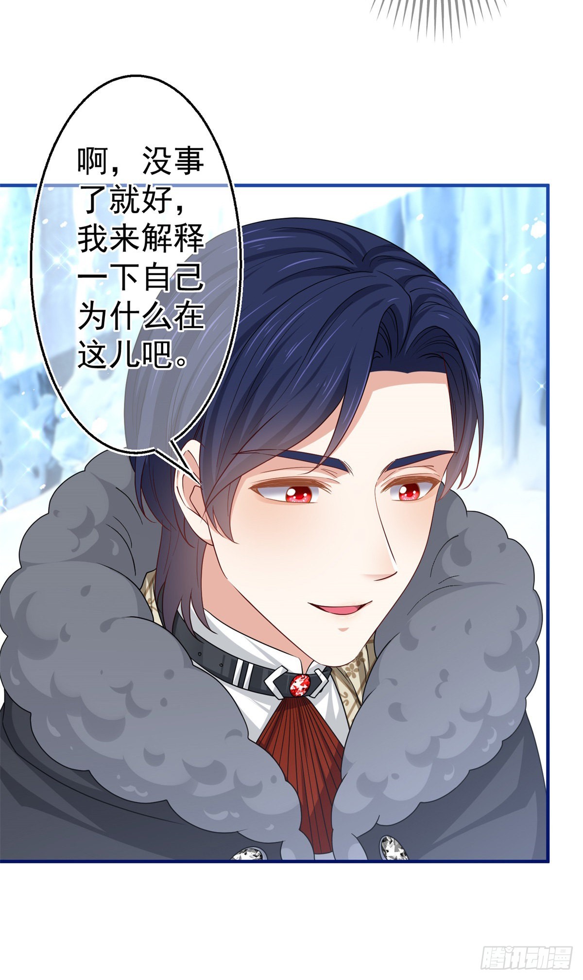《帝国第一团宠皇女》第176话 装，继续装 第14页