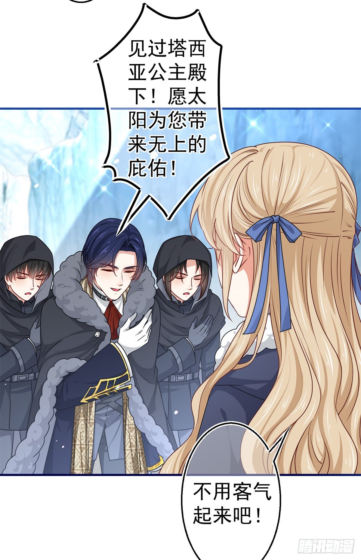 《帝国第一团宠皇女》第176话 装，继续装 第16页