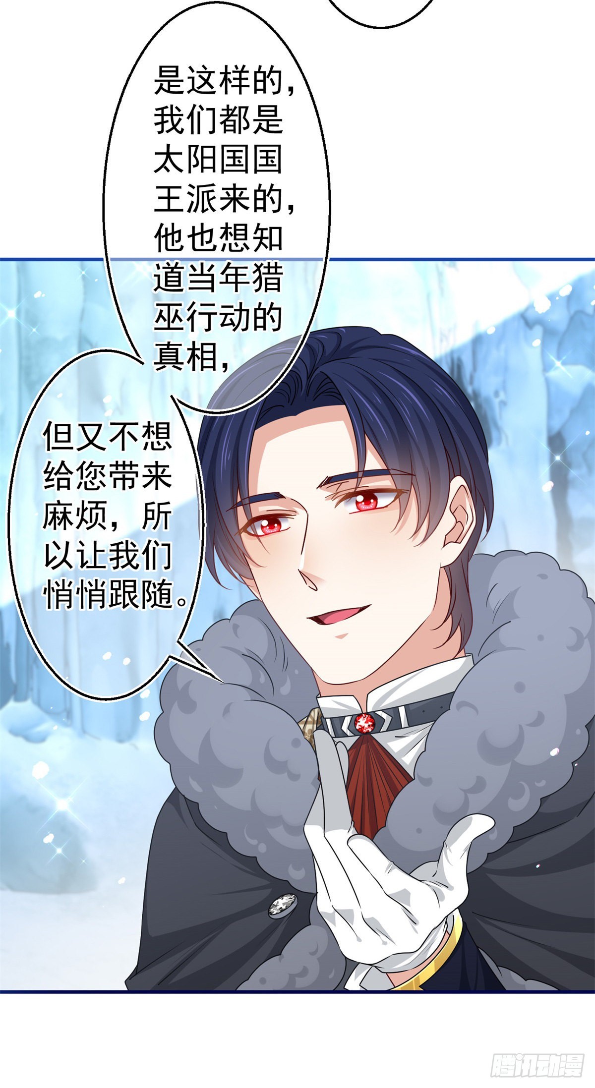 《帝国第一团宠皇女》第176话 装，继续装 第17页