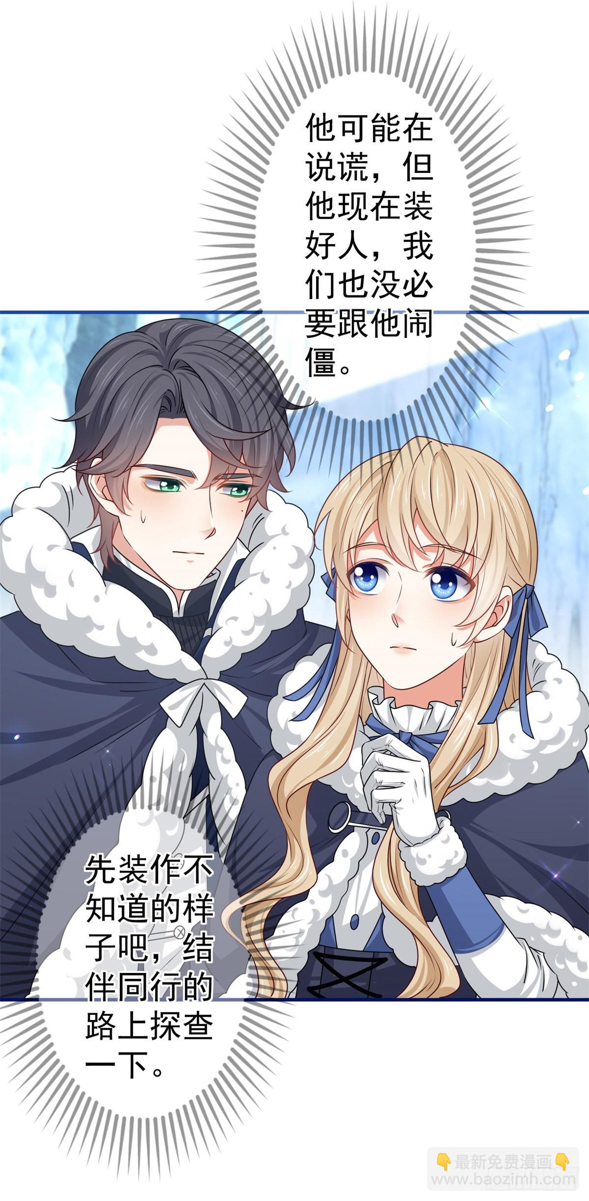 《帝国第一团宠皇女》第176话 装，继续装 第19页