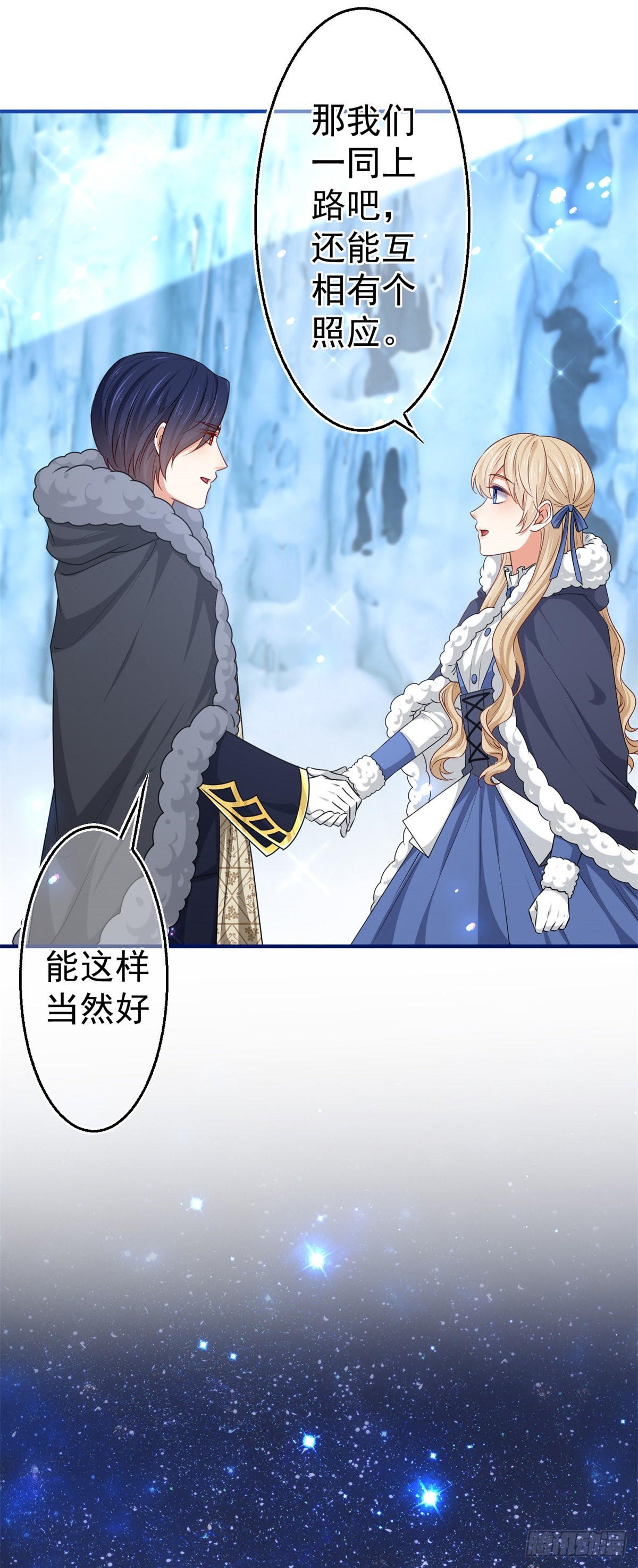 《帝国第一团宠皇女》第176话 装，继续装 第20页