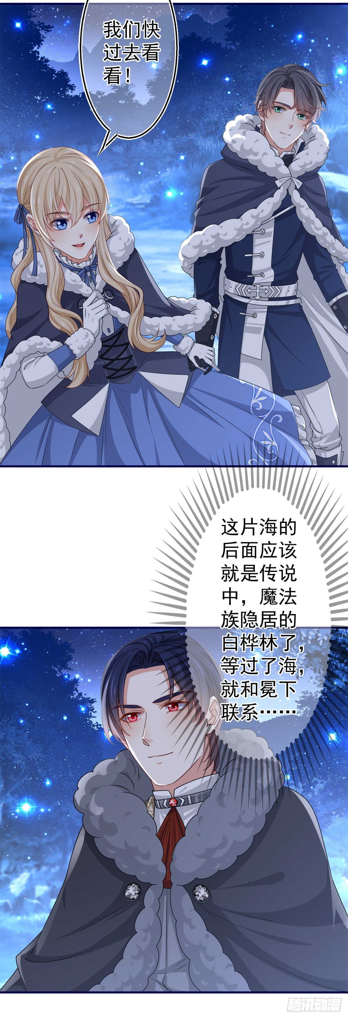 《帝国第一团宠皇女》第176话 装，继续装 第24页