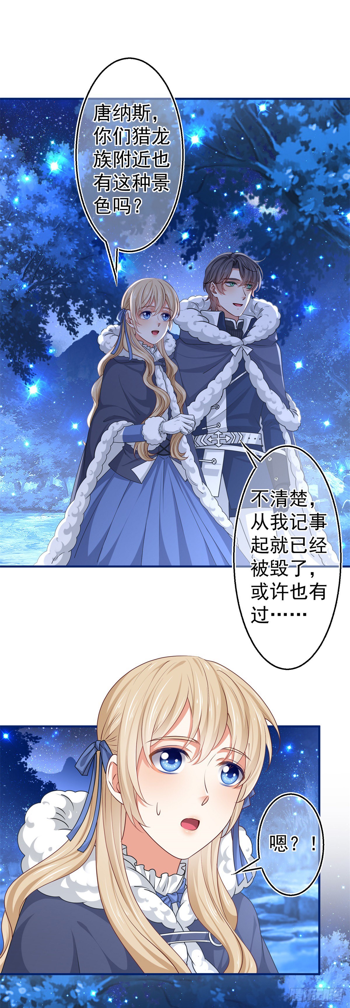 《帝国第一团宠皇女》第176话 装，继续装 第25页