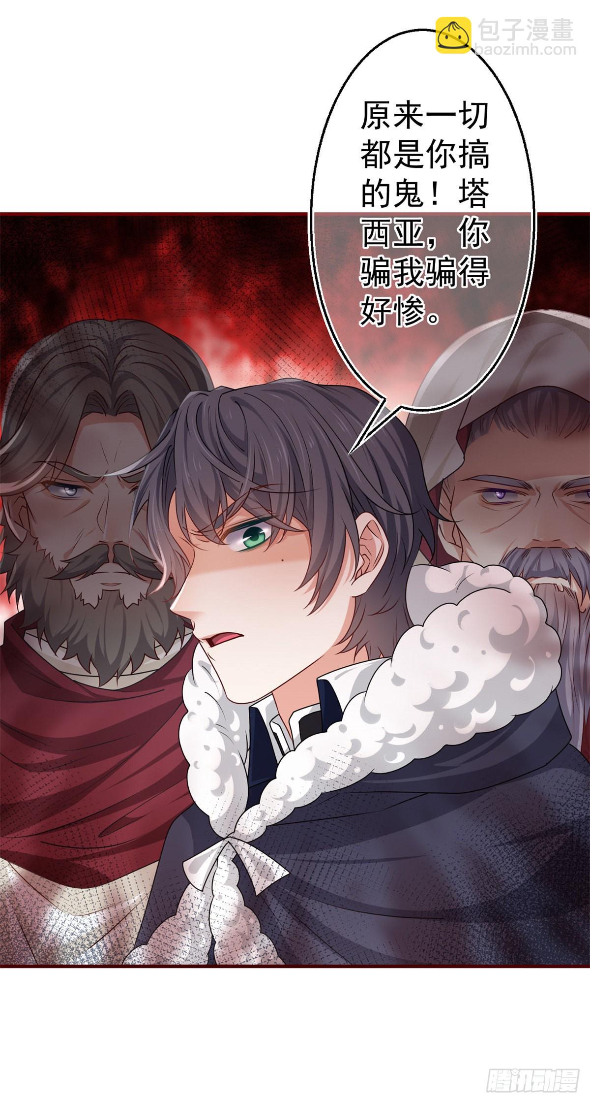 《帝国第一团宠皇女》第176话 装，继续装 第29页