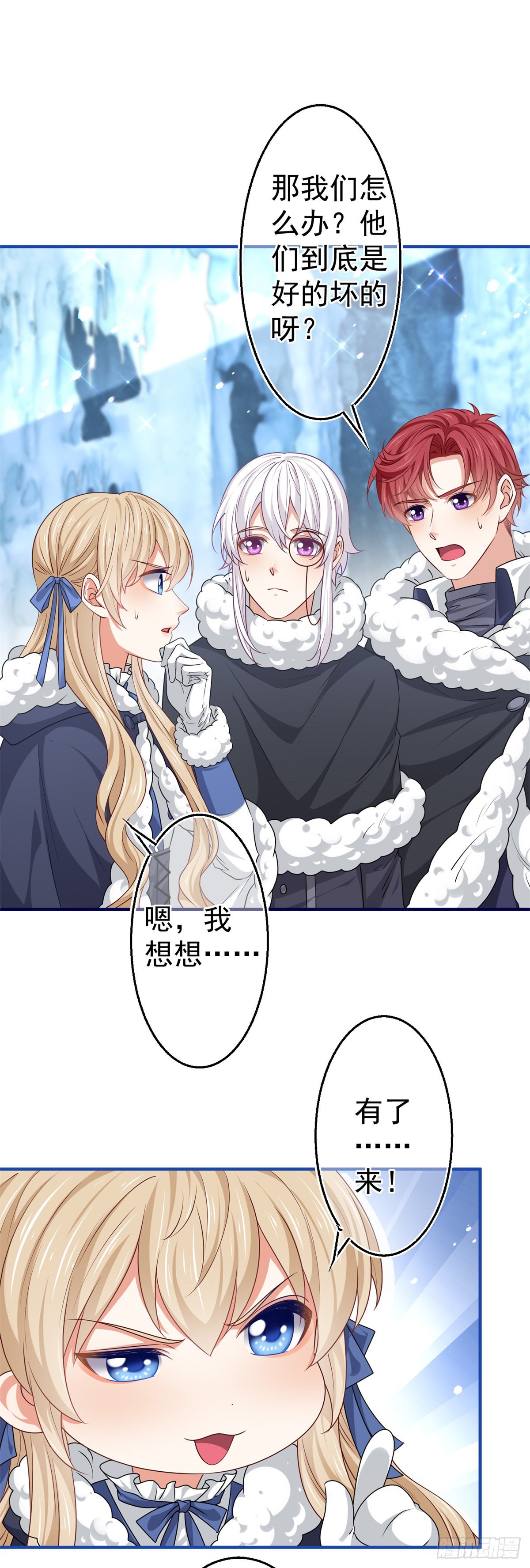 《帝国第一团宠皇女》第176话 装，继续装 第2页