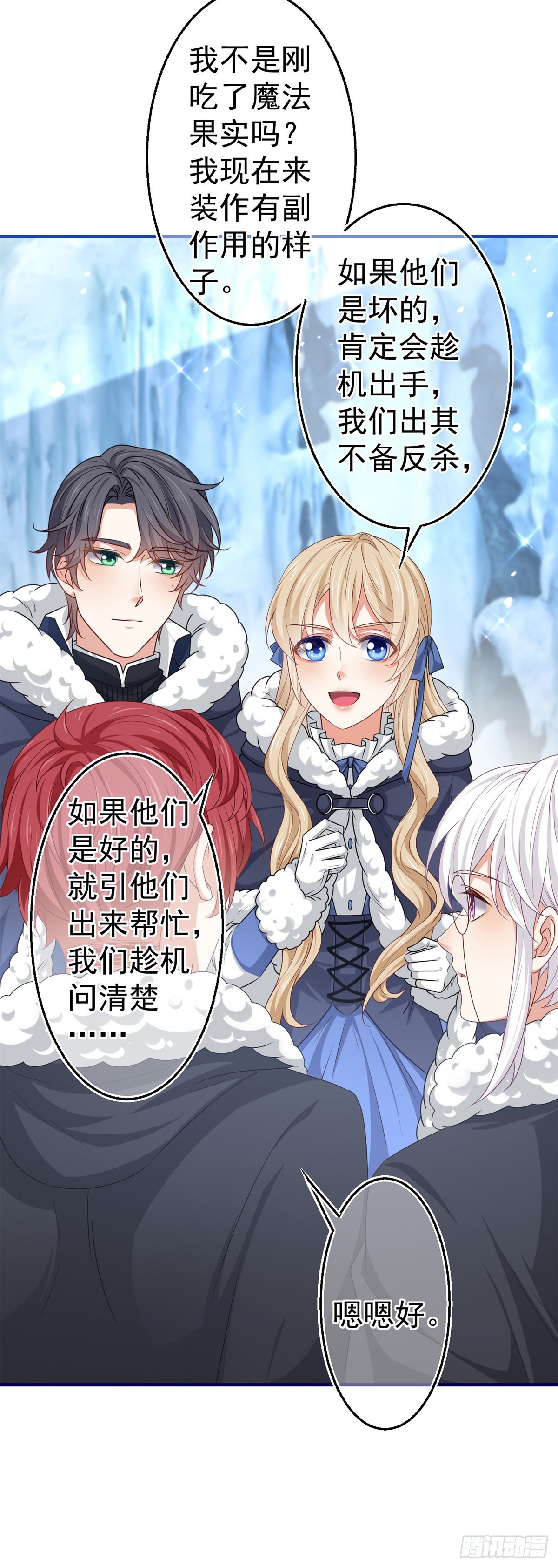 《帝国第一团宠皇女》第176话 装，继续装 第3页
