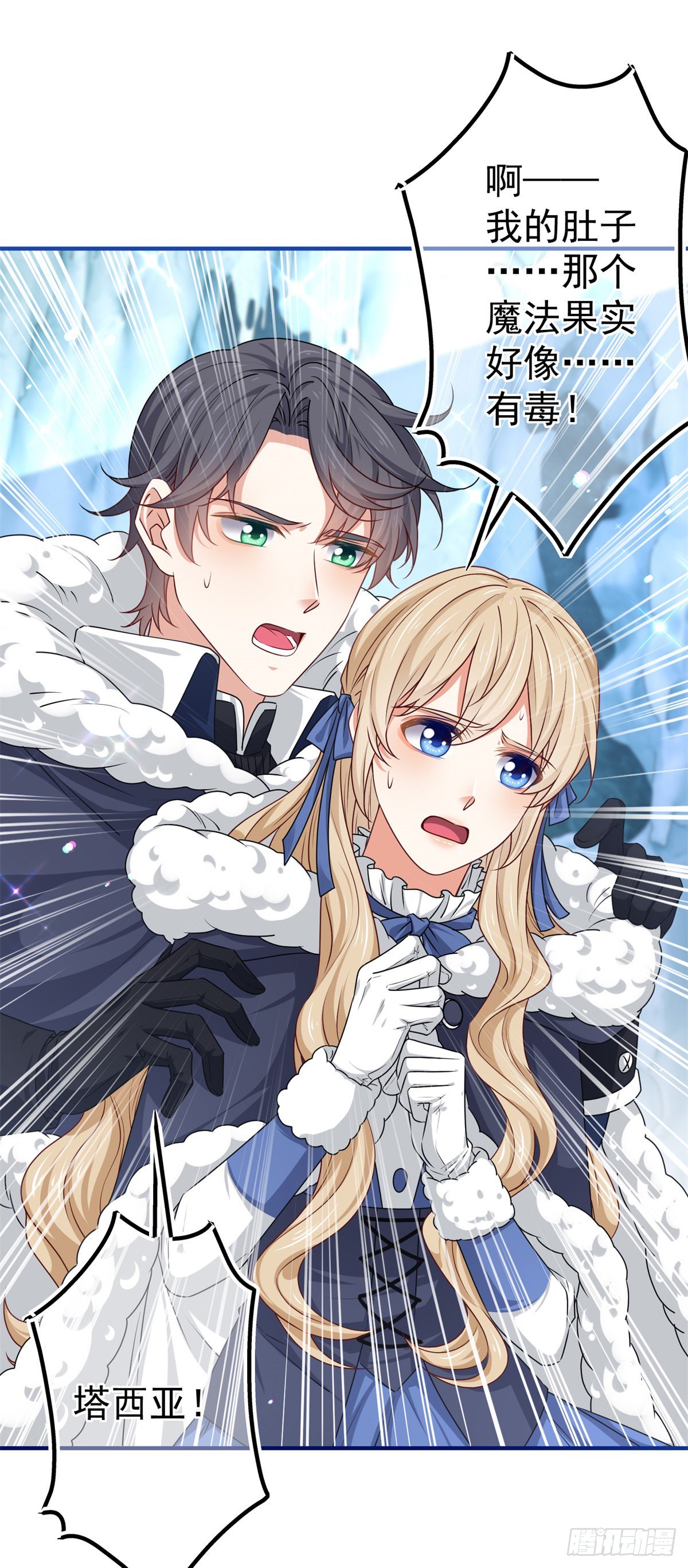 《帝国第一团宠皇女》第176话 装，继续装 第4页