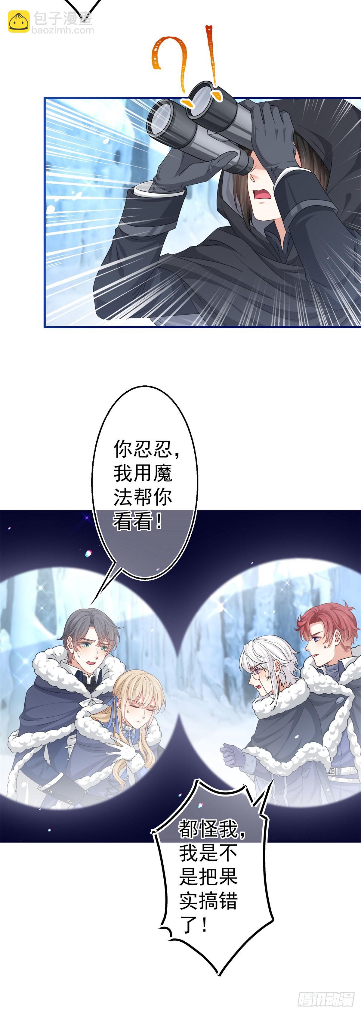 《帝国第一团宠皇女》第176话 装，继续装 第5页