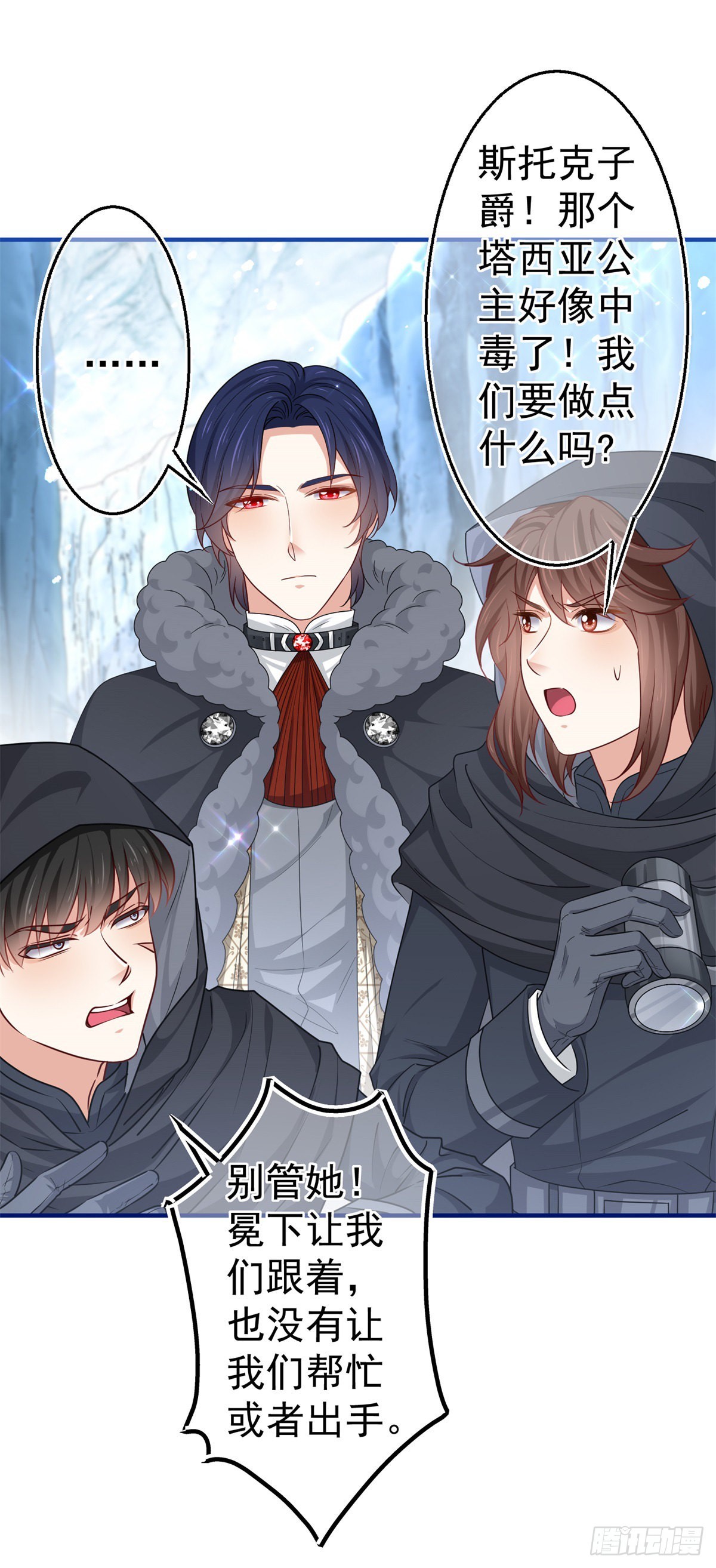 《帝国第一团宠皇女》第176话 装，继续装 第6页