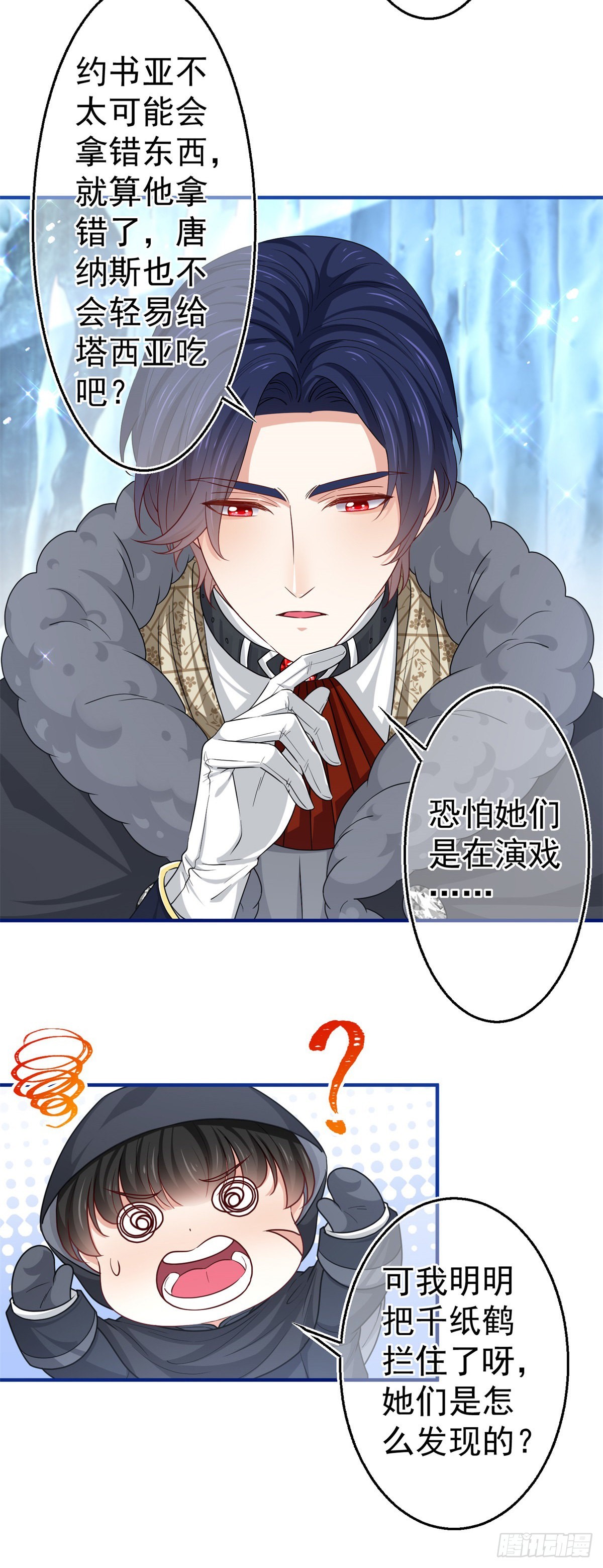 《帝国第一团宠皇女》第176话 装，继续装 第8页