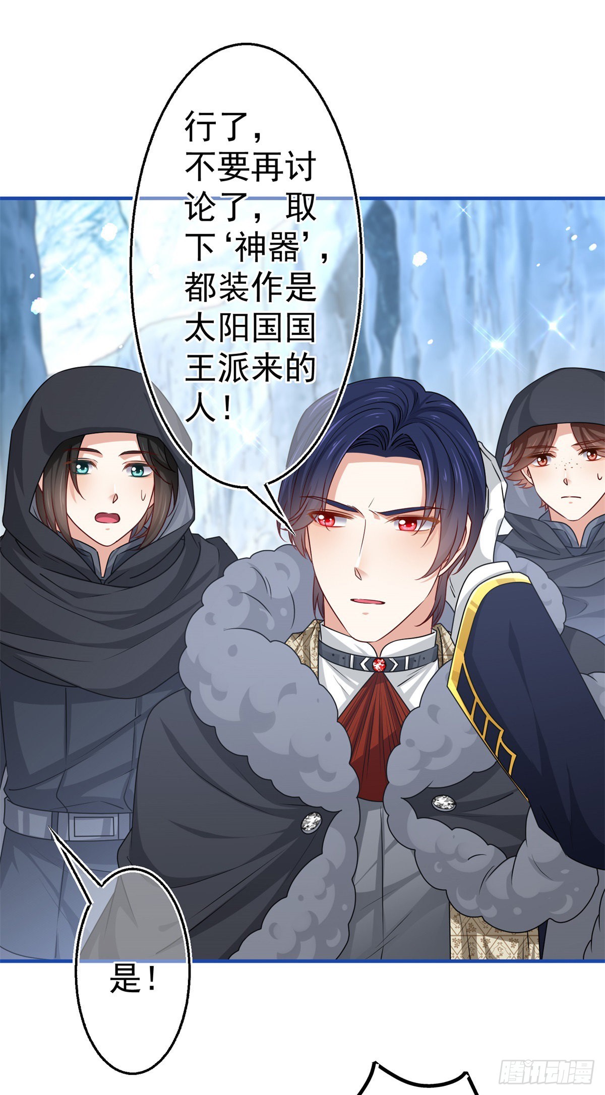 《帝国第一团宠皇女》第176话 装，继续装 第9页