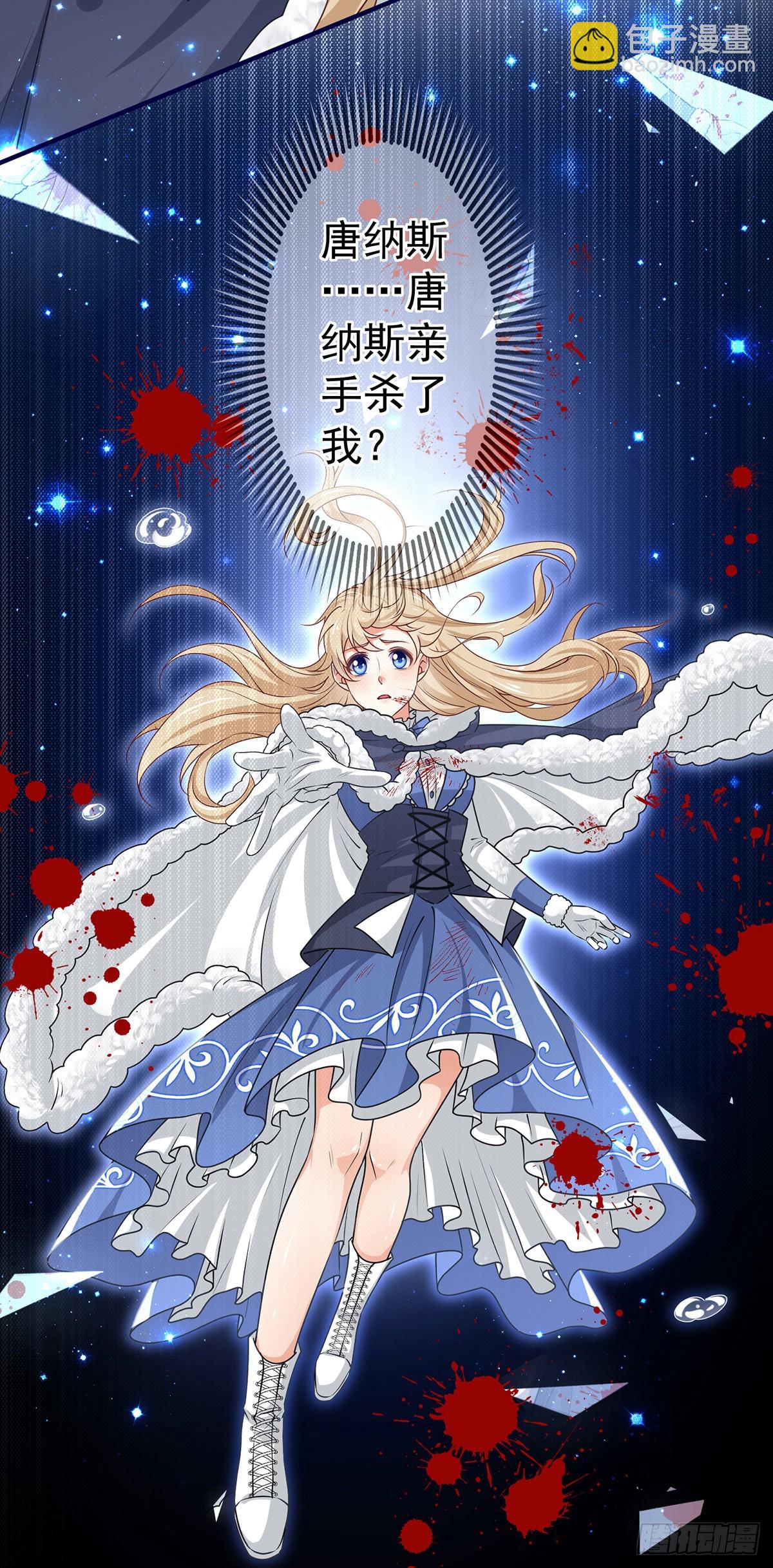 《帝国第一团宠皇女》第177话 都是假的 第10页