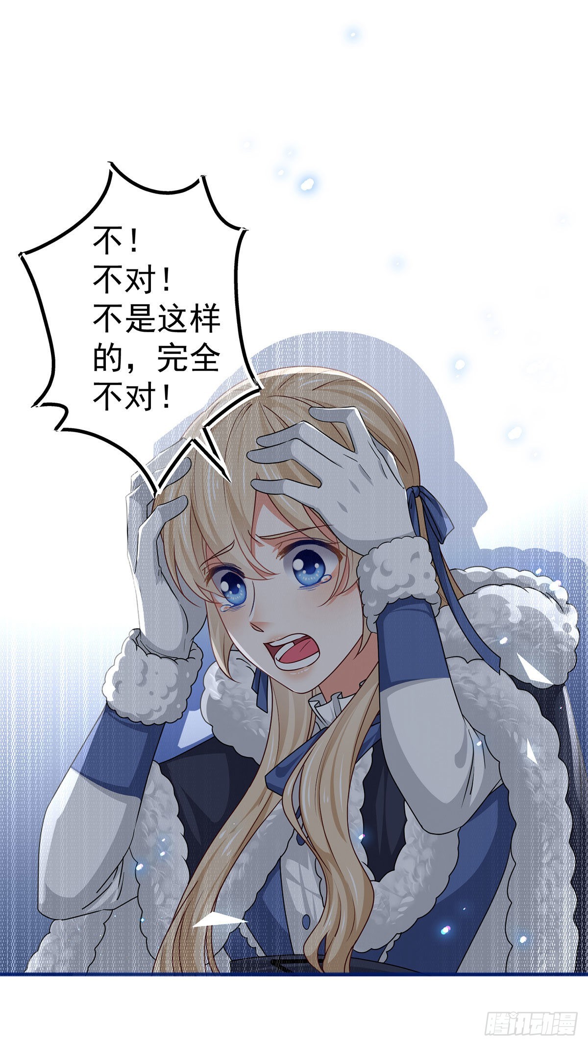 《帝国第一团宠皇女》第177话 都是假的 第14页