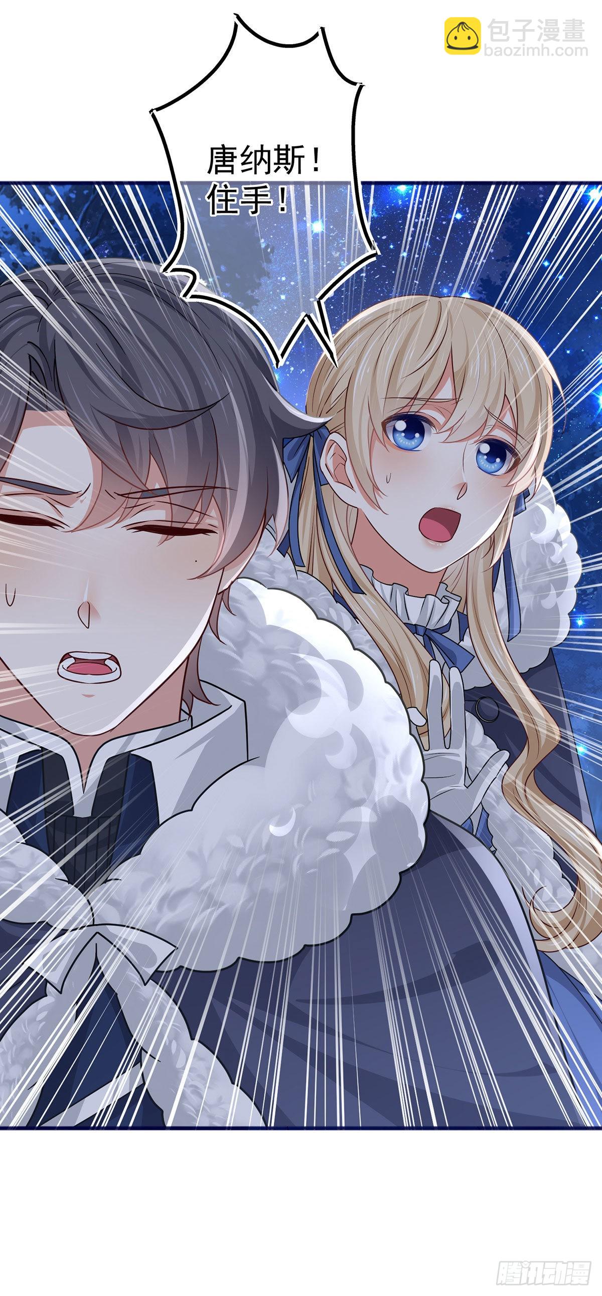 《帝国第一团宠皇女》第177话 都是假的 第19页