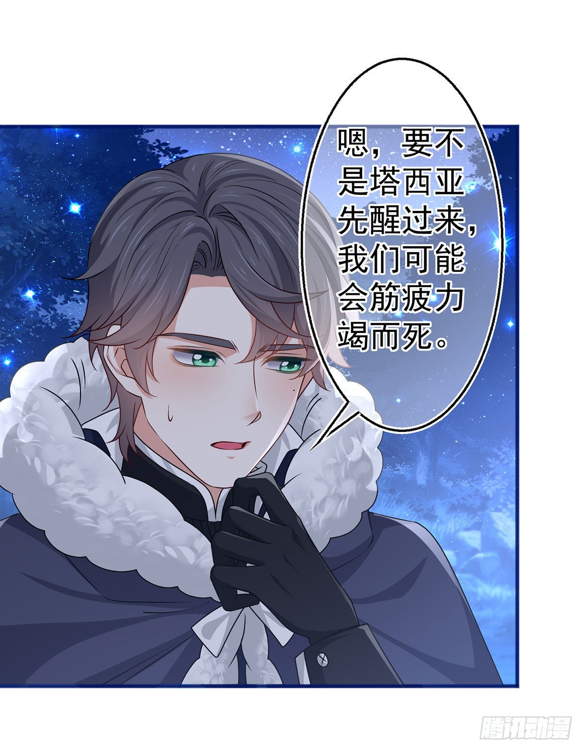 《帝国第一团宠皇女》第177话 都是假的 第23页