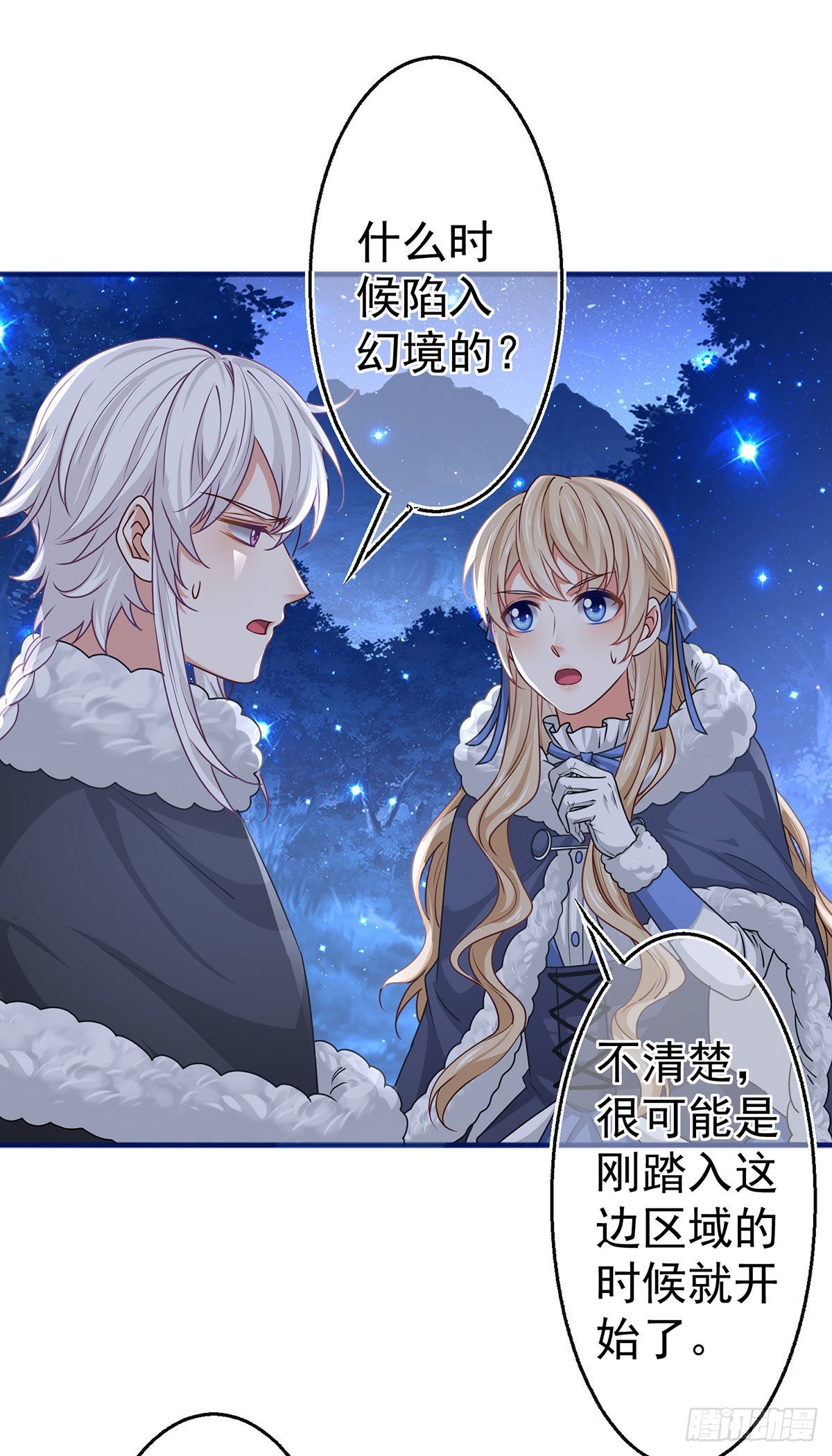 《帝国第一团宠皇女》第177话 都是假的 第24页