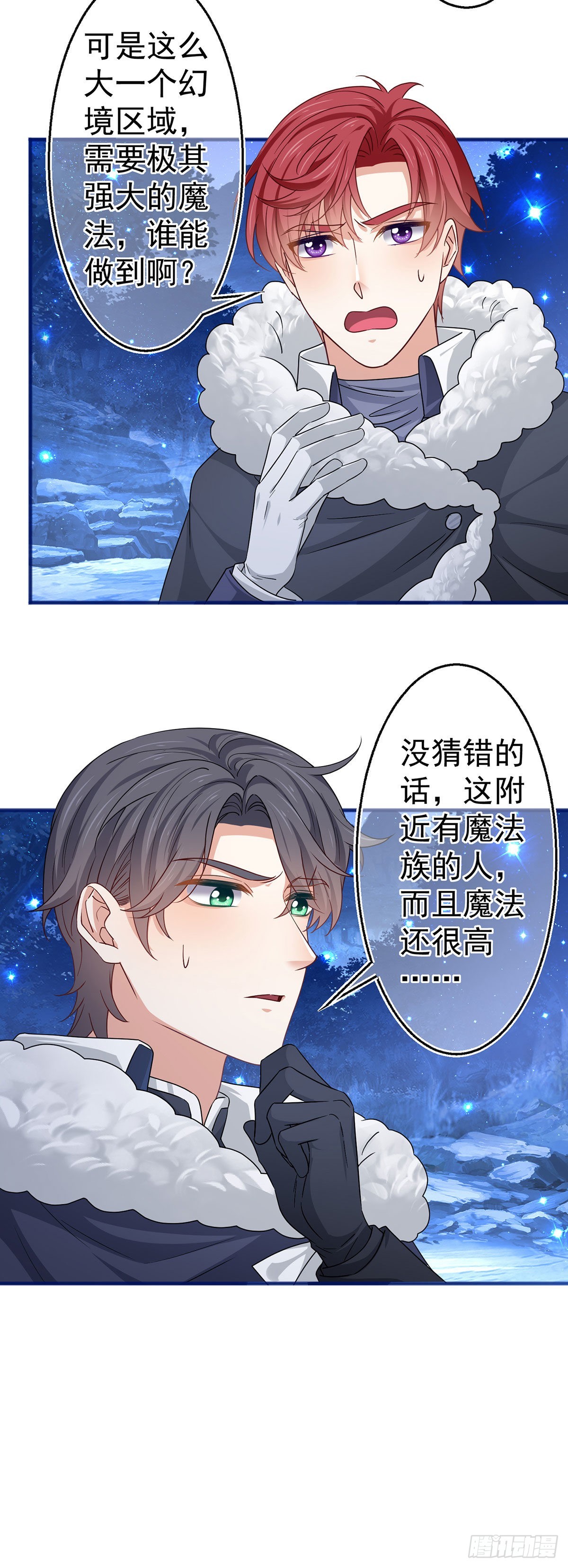 《帝国第一团宠皇女》第177话 都是假的 第25页