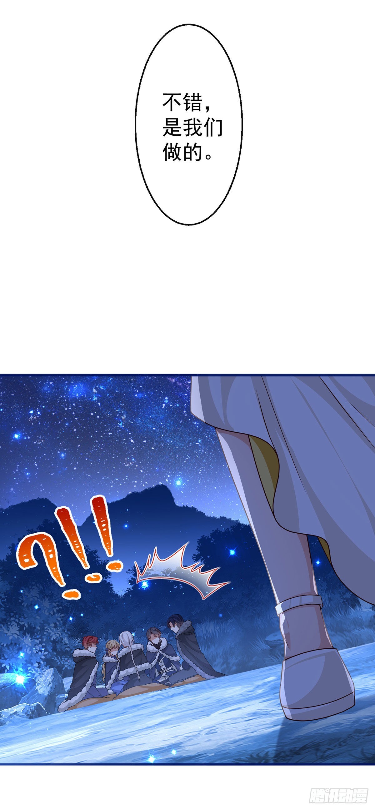 《帝国第一团宠皇女》第177话 都是假的 第26页