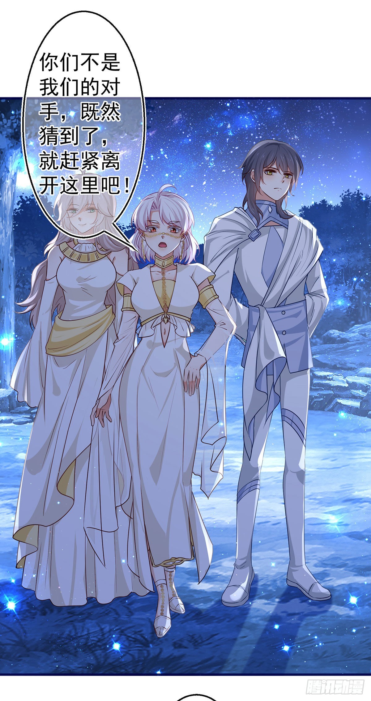 《帝国第一团宠皇女》第177话 都是假的 第27页