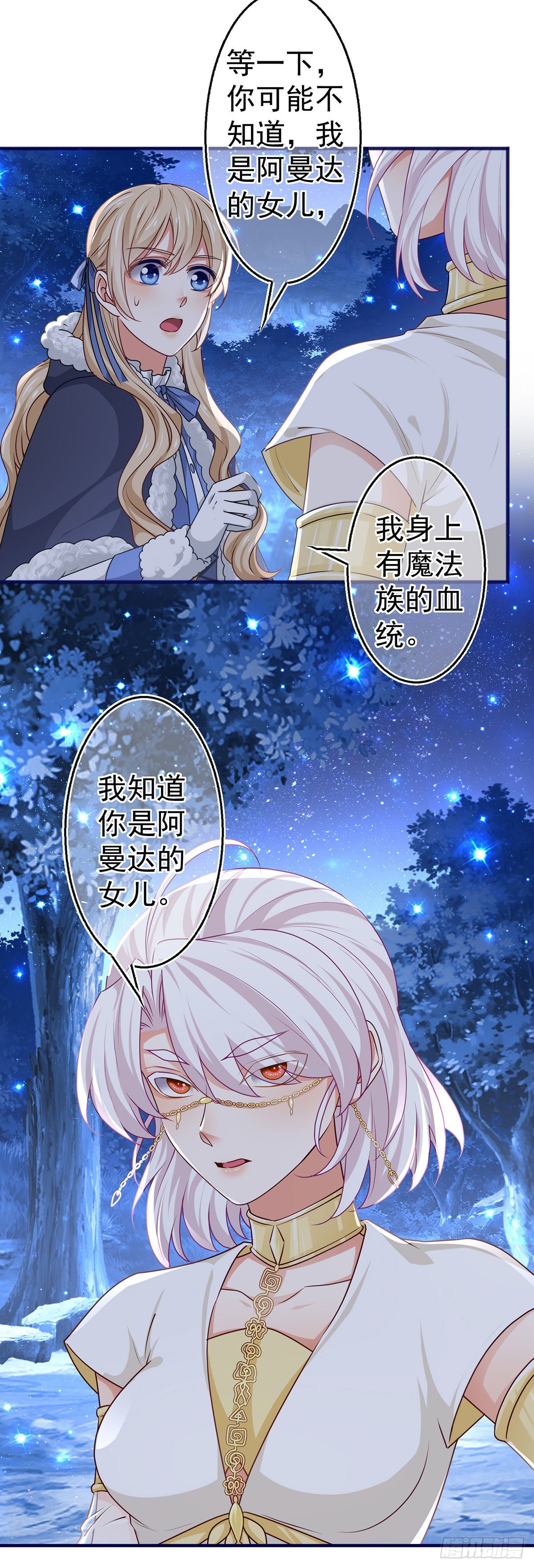 《帝国第一团宠皇女》第177话 都是假的 第28页