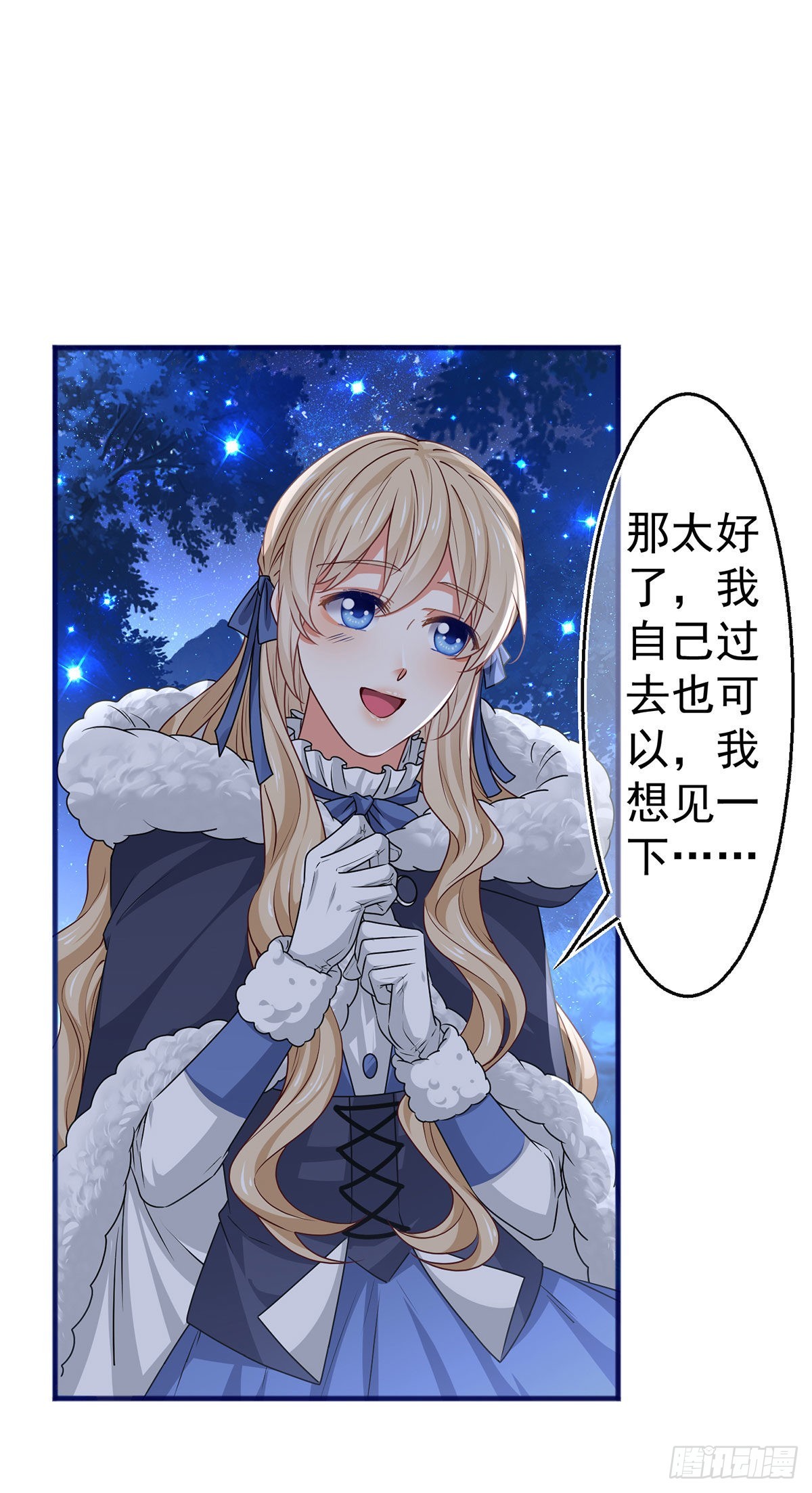 《帝国第一团宠皇女》第177话 都是假的 第29页