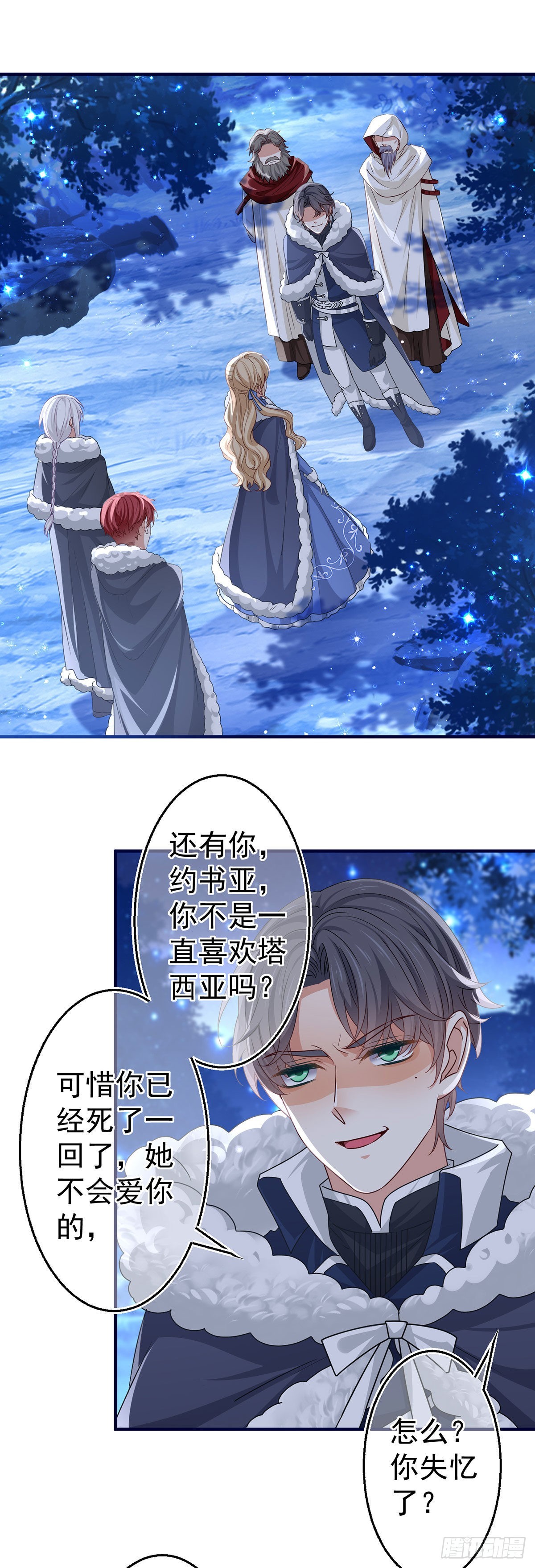 《帝国第一团宠皇女》第177话 都是假的 第2页