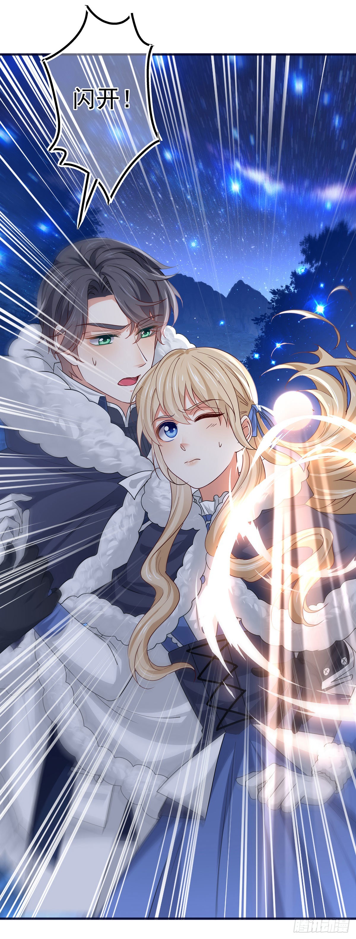 《帝国第一团宠皇女》第177话 都是假的 第31页