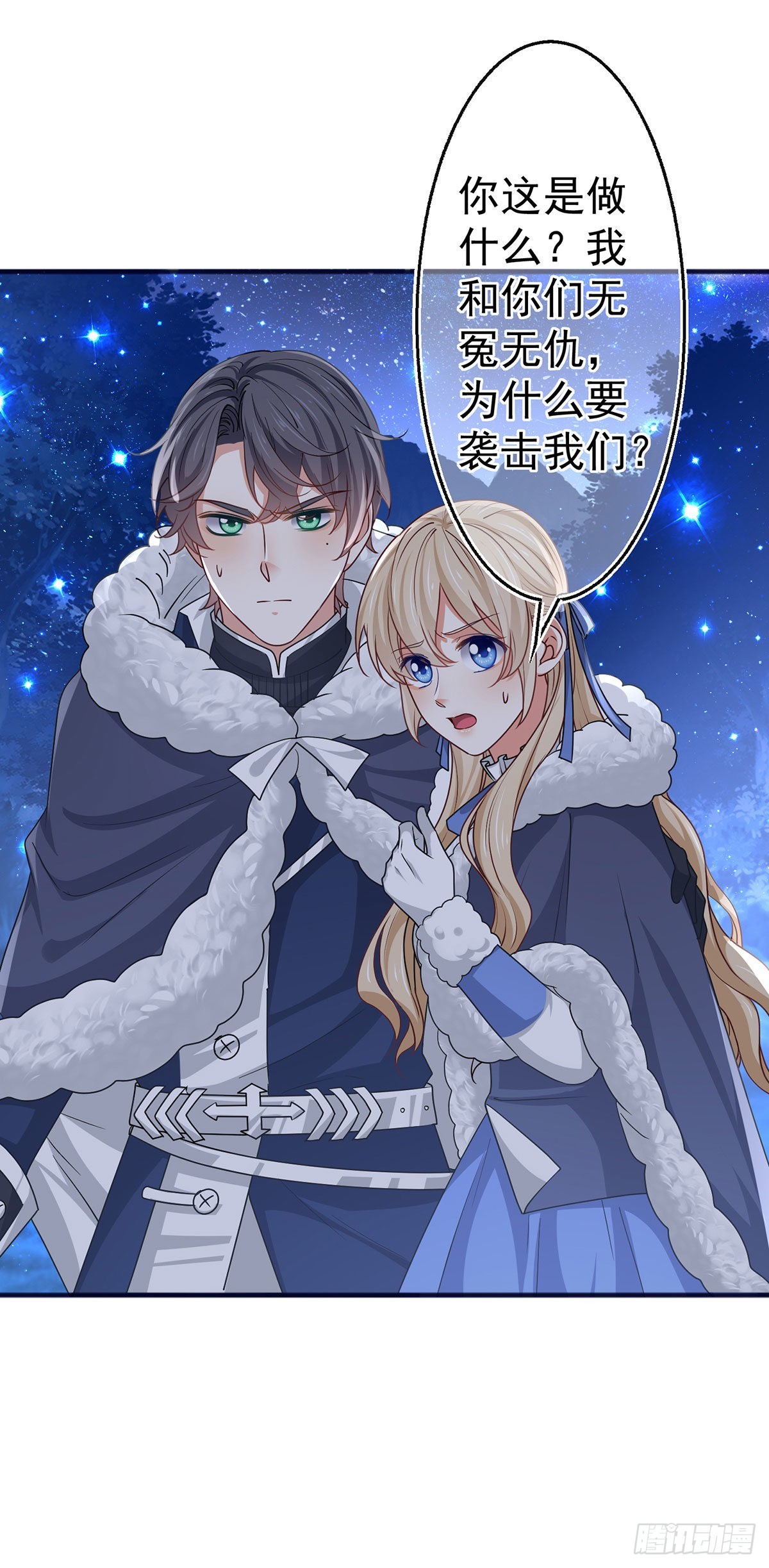 《帝国第一团宠皇女》第177话 都是假的 第32页