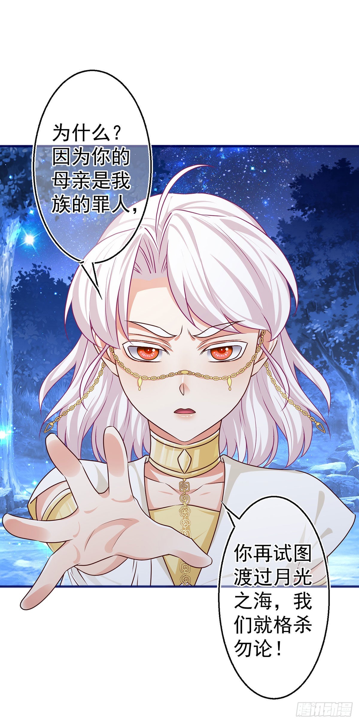 《帝国第一团宠皇女》第177话 都是假的 第33页