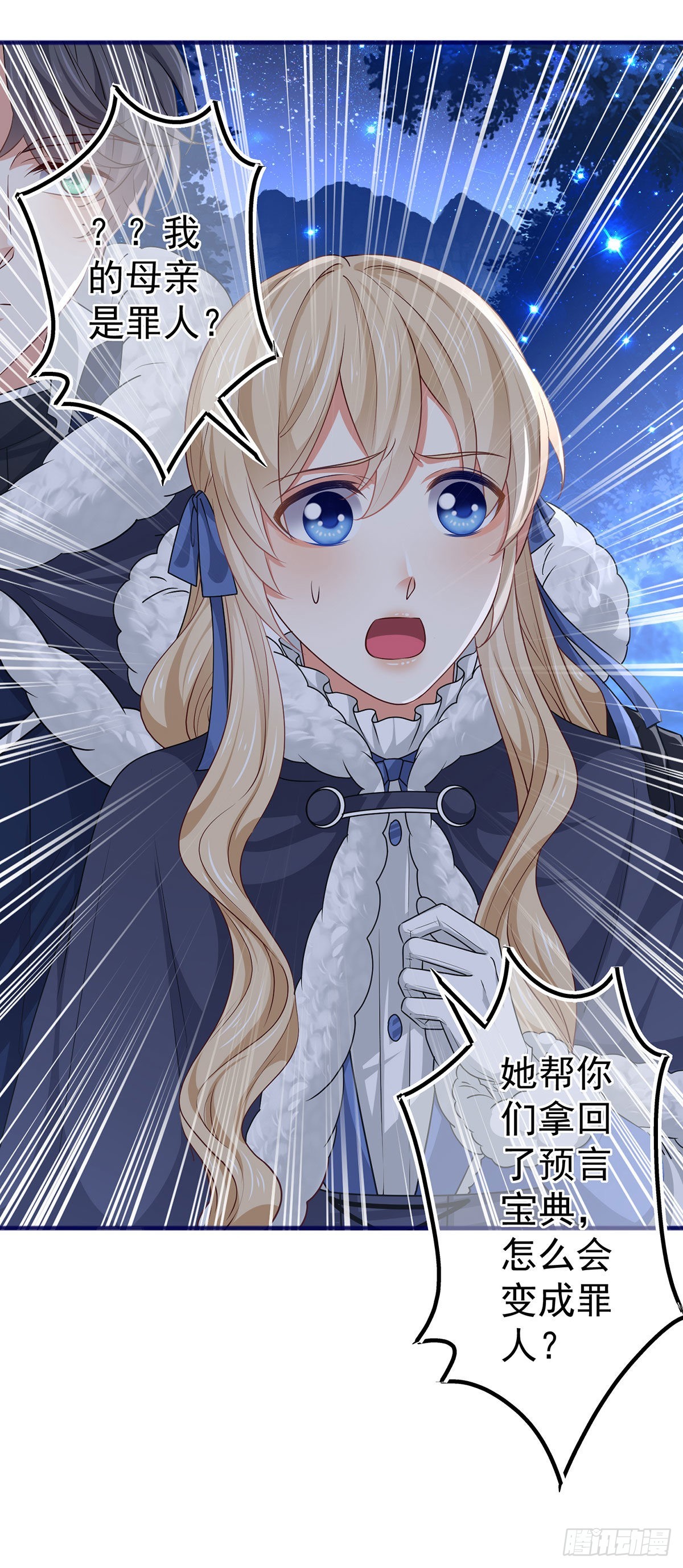 《帝国第一团宠皇女》第177话 都是假的 第34页