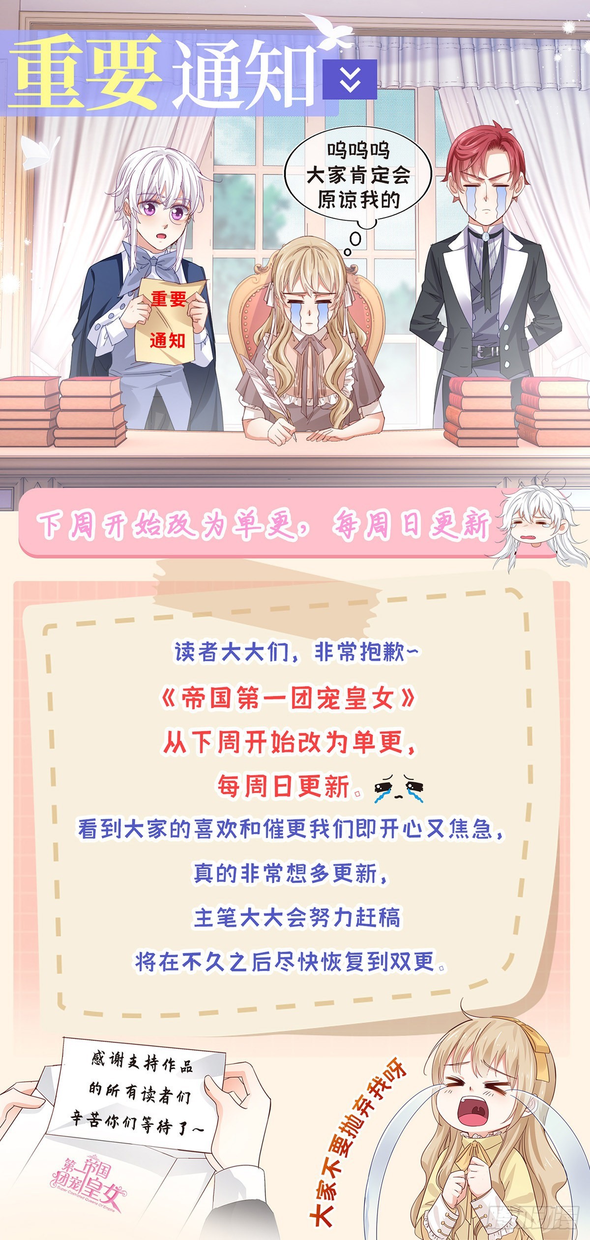 《帝国第一团宠皇女》第177话 都是假的 第35页