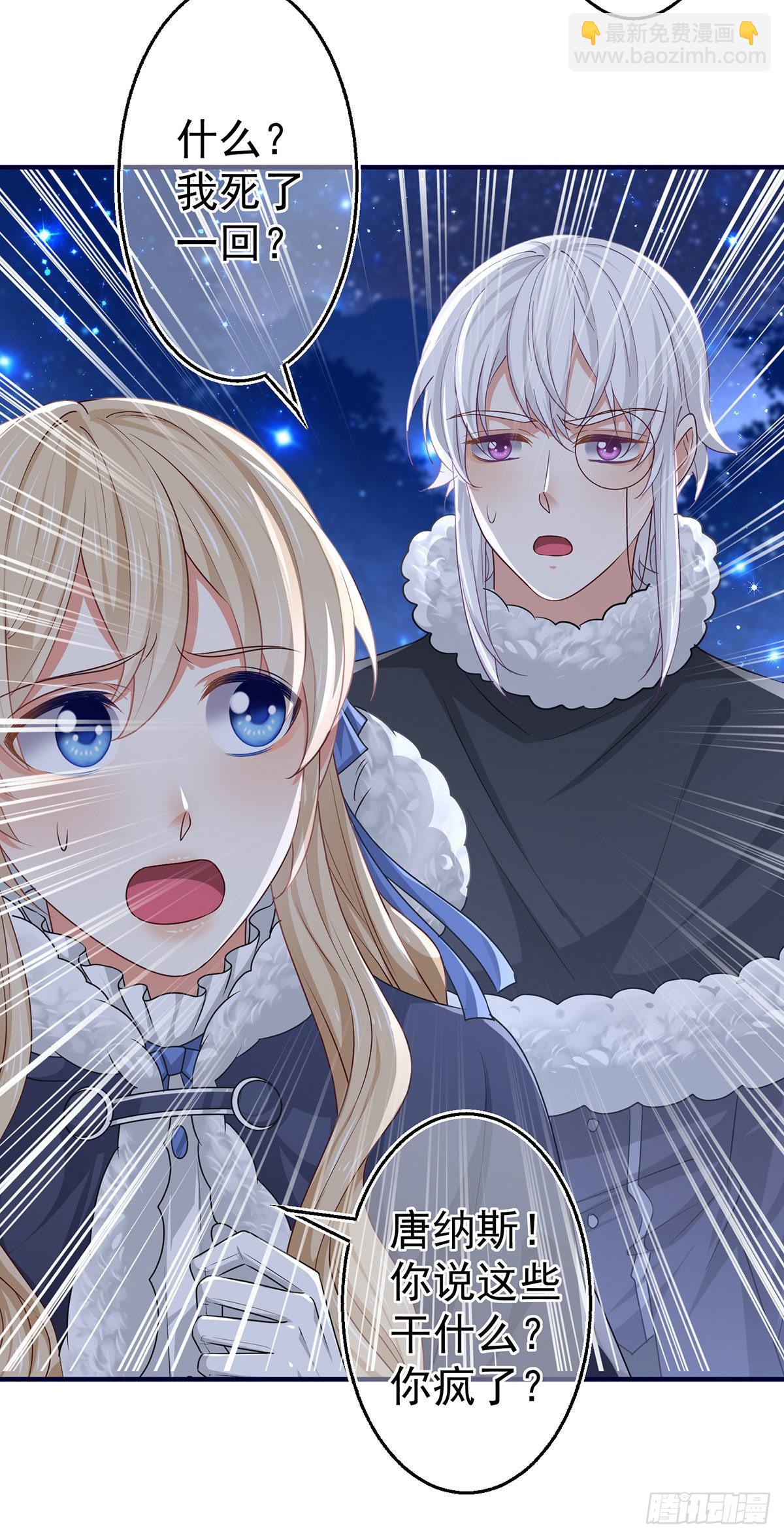 《帝国第一团宠皇女》第177话 都是假的 第3页