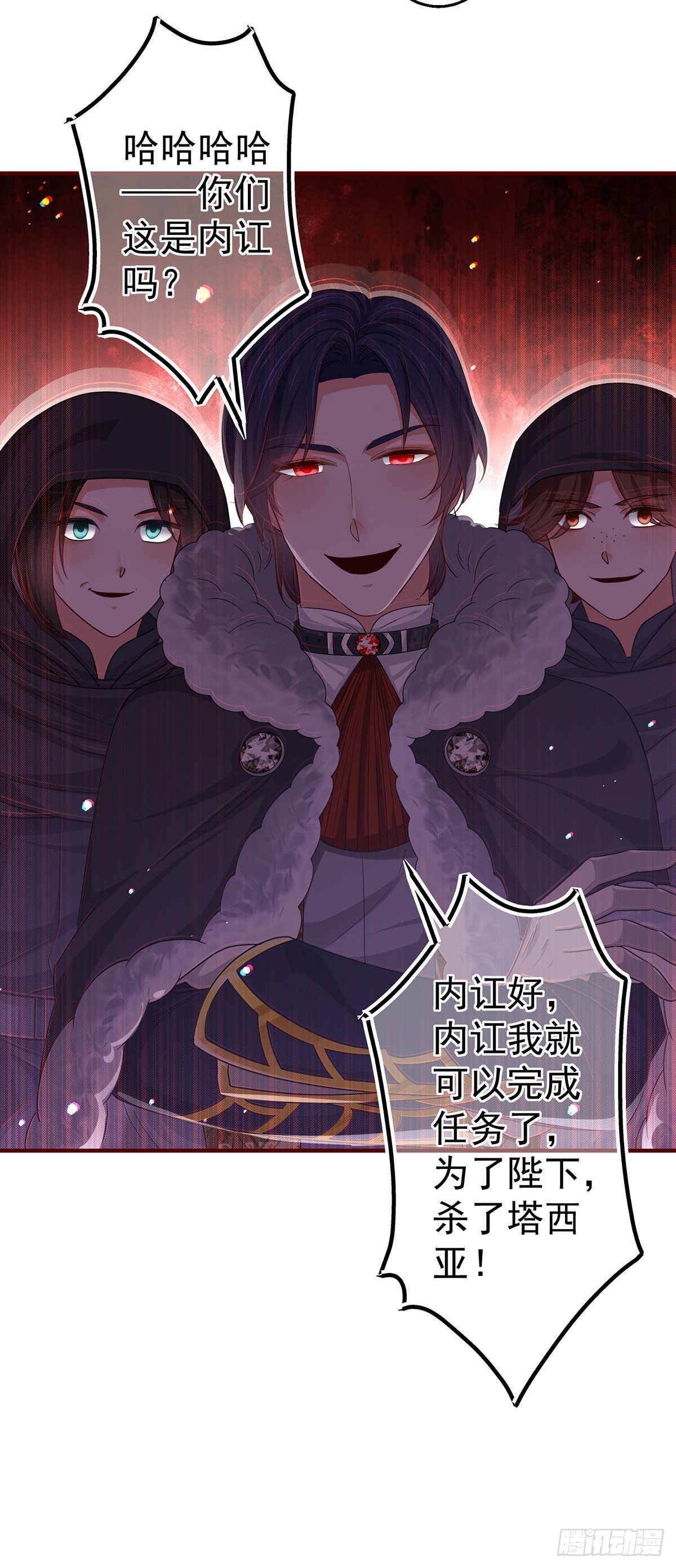 《帝国第一团宠皇女》第177话 都是假的 第6页