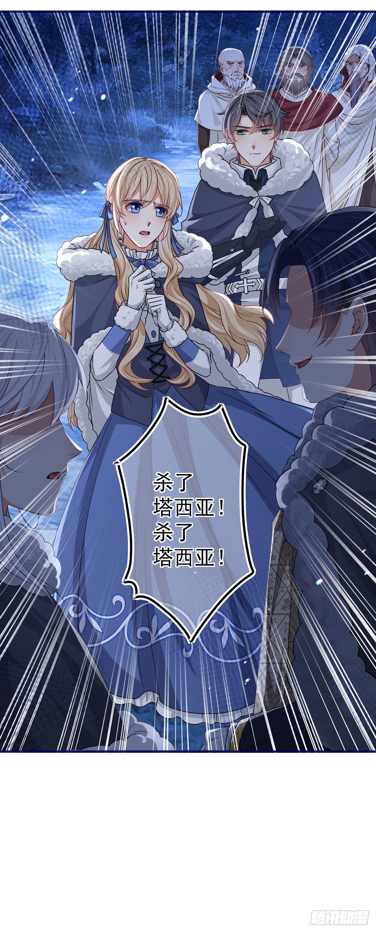 《帝国第一团宠皇女》第177话 都是假的 第7页
