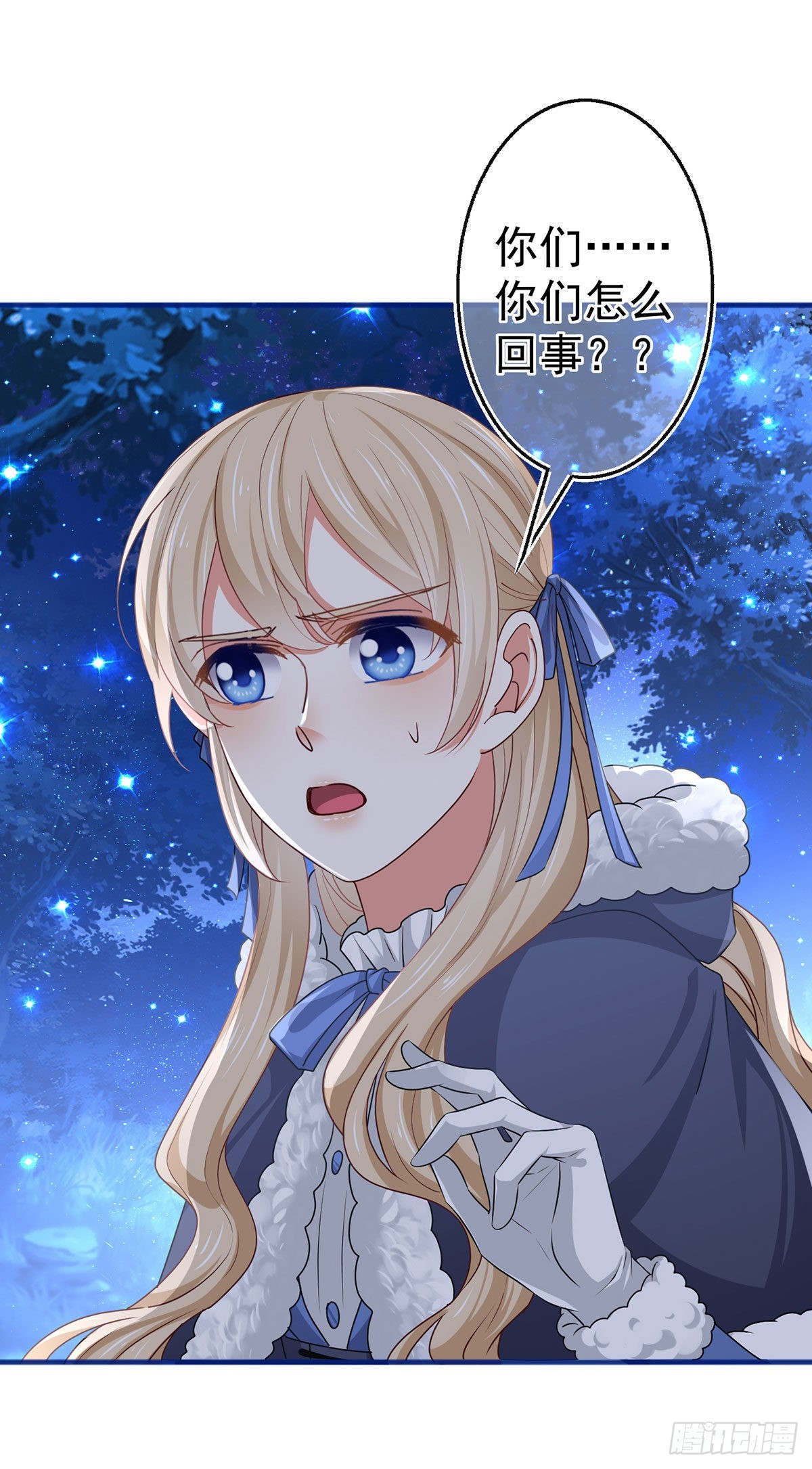 《帝国第一团宠皇女》第177话 都是假的 第8页