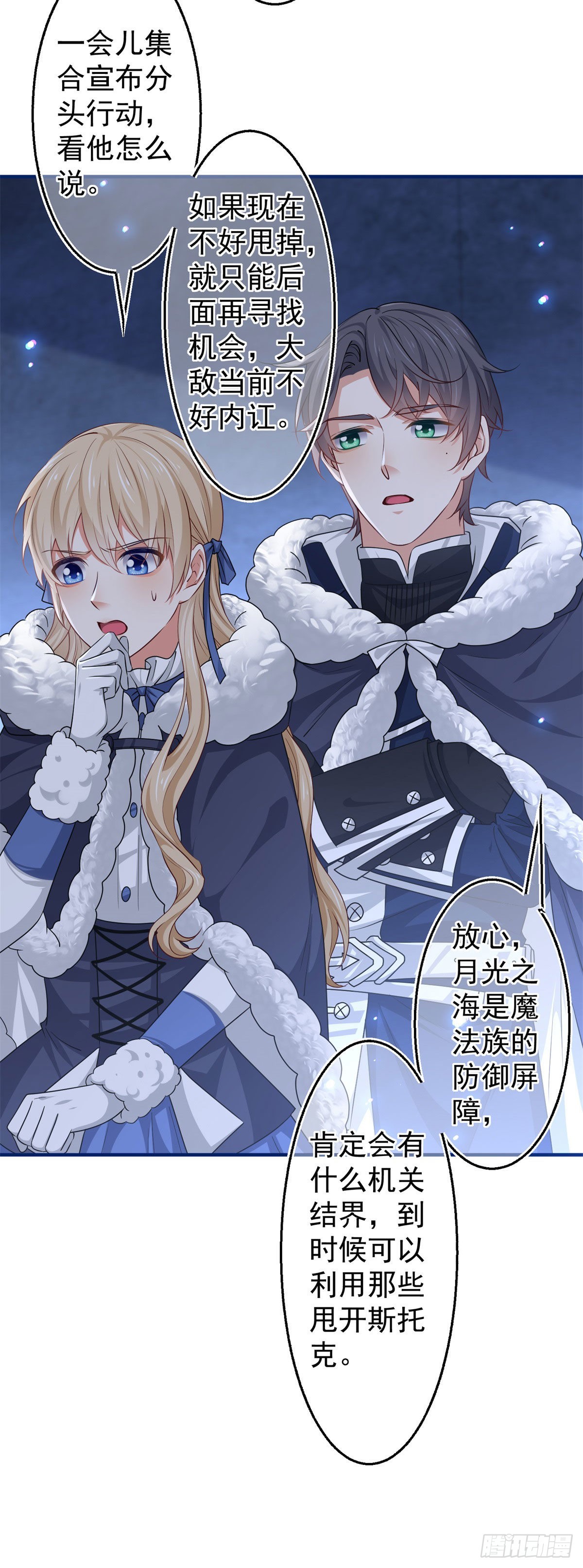 《帝国第一团宠皇女》第179话 分头行动 第10页