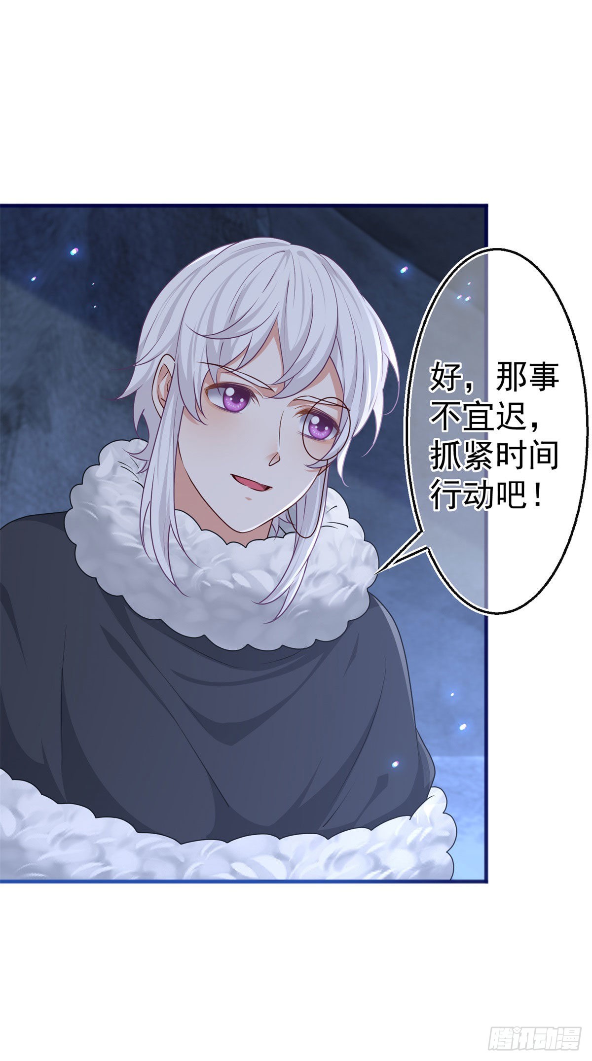《帝国第一团宠皇女》第179话 分头行动 第11页
