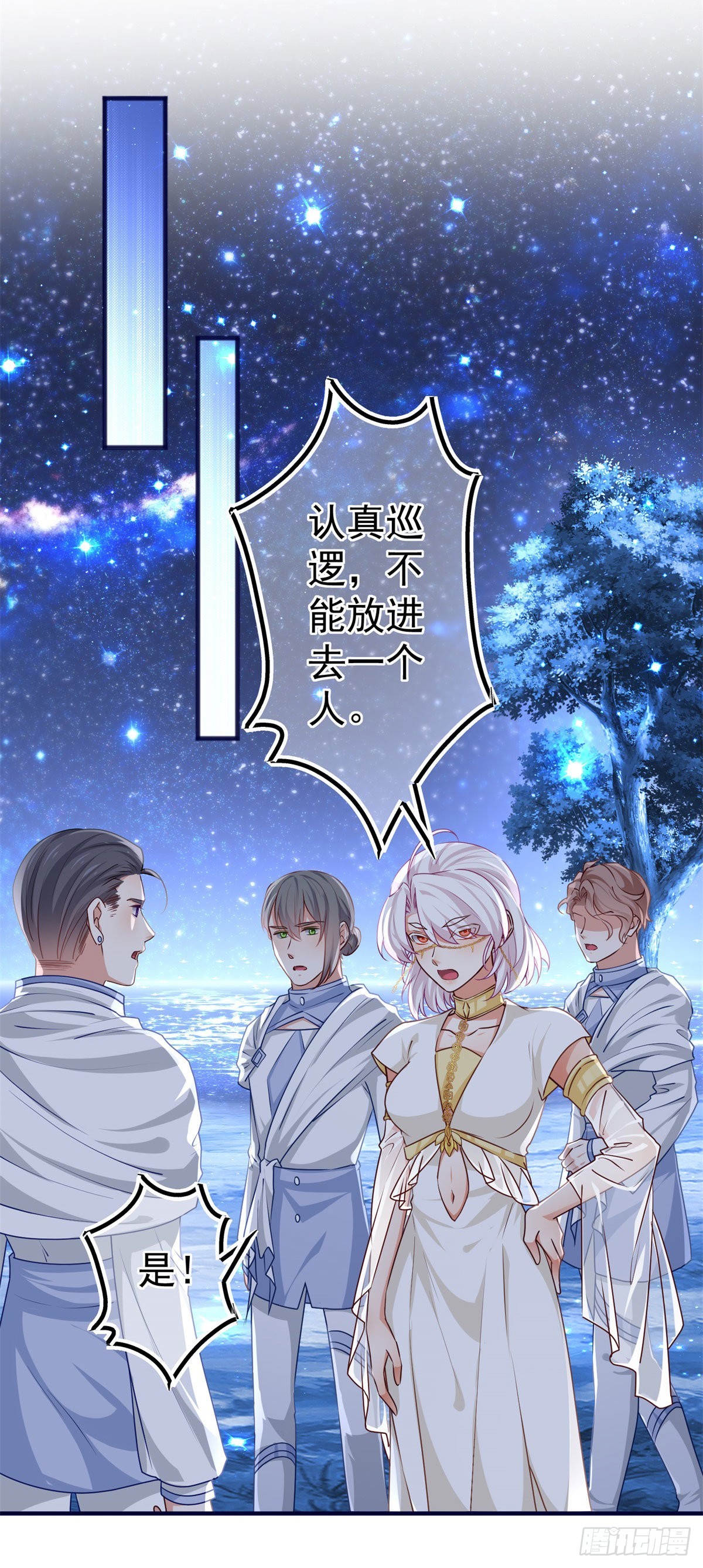 《帝国第一团宠皇女》第179话 分头行动 第18页