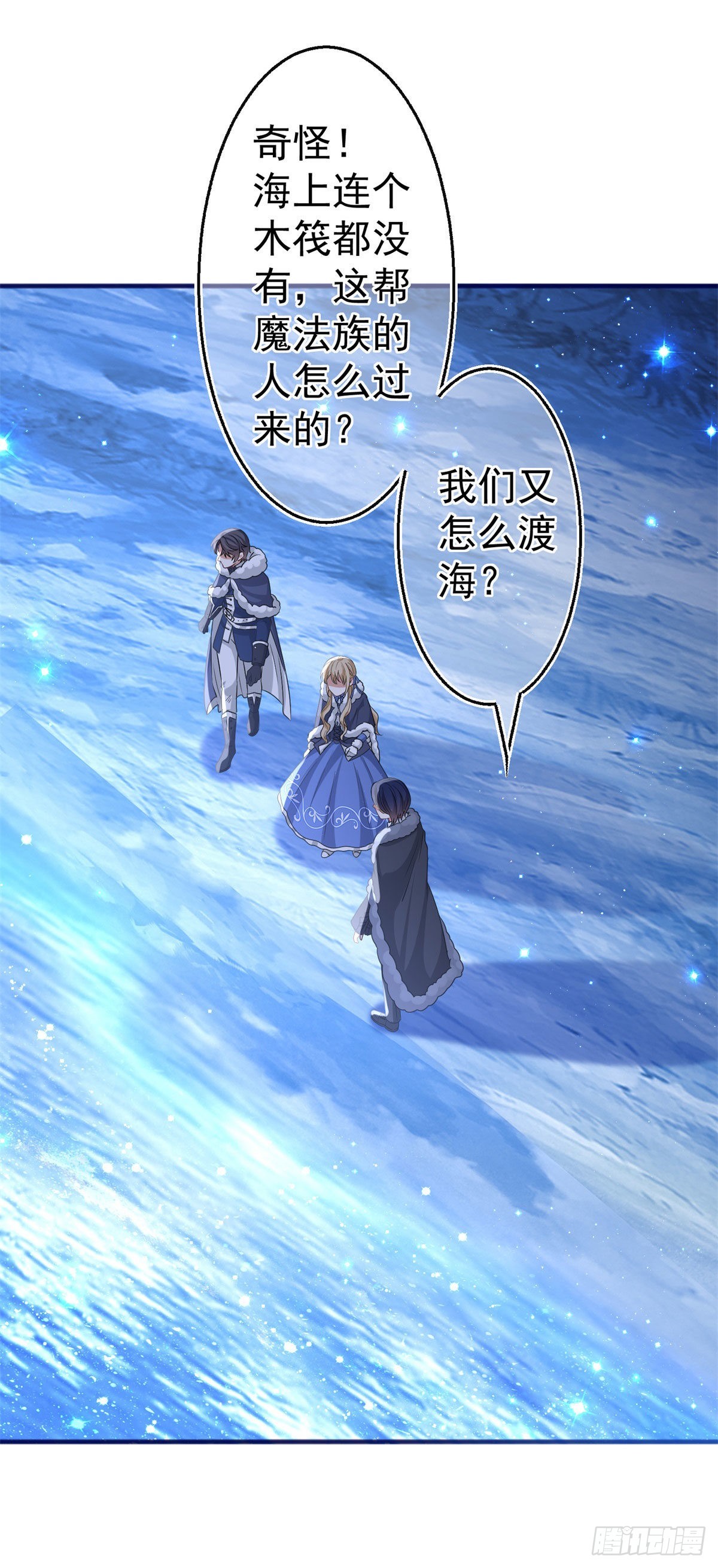 《帝国第一团宠皇女》第179话 分头行动 第24页