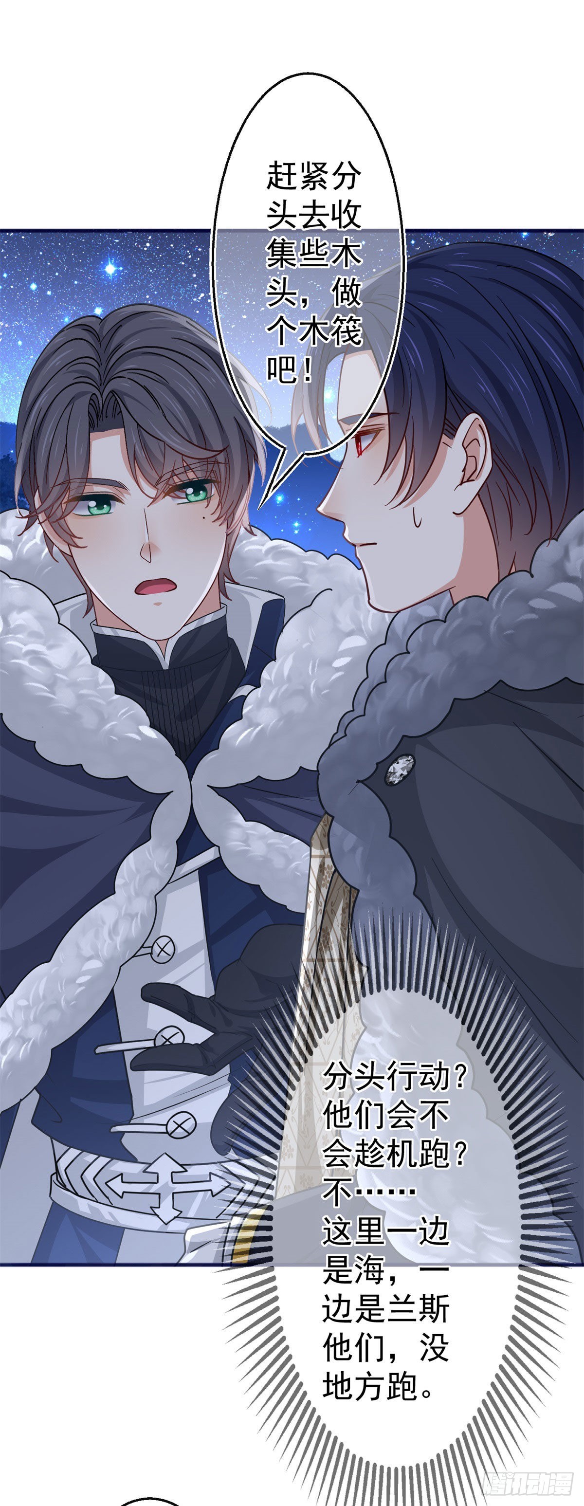 《帝国第一团宠皇女》第179话 分头行动 第26页