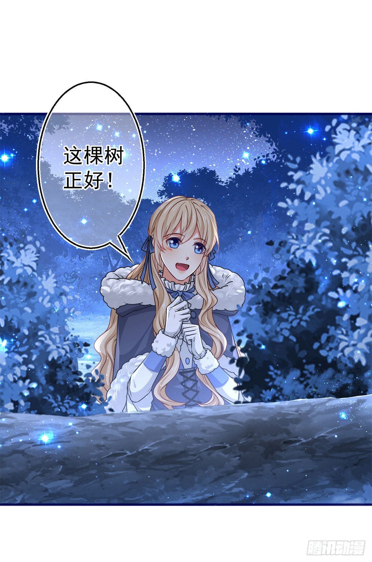 《帝国第一团宠皇女》第179话 分头行动 第29页