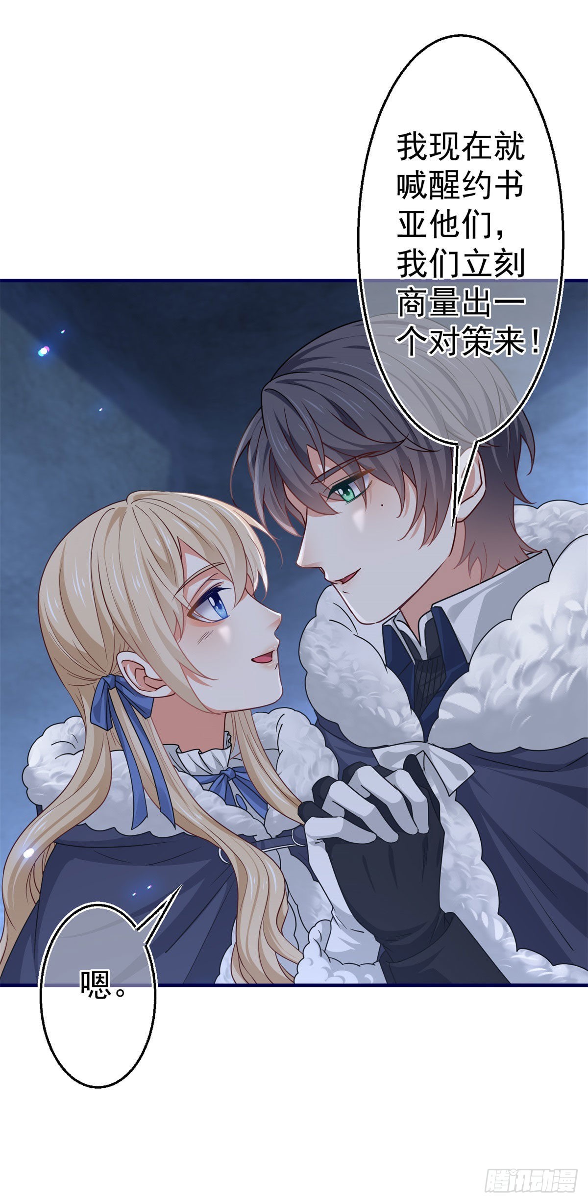 《帝国第一团宠皇女》第179话 分头行动 第2页