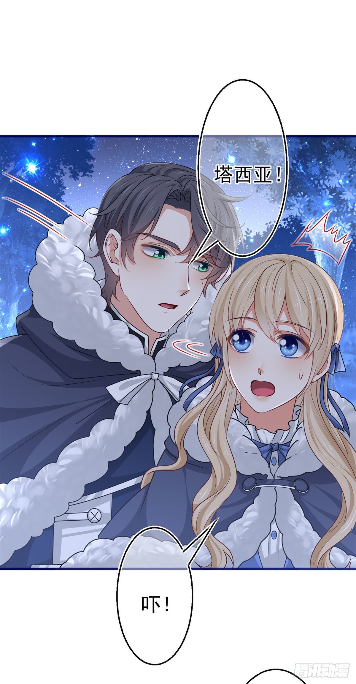 《帝国第一团宠皇女》第179话 分头行动 第30页