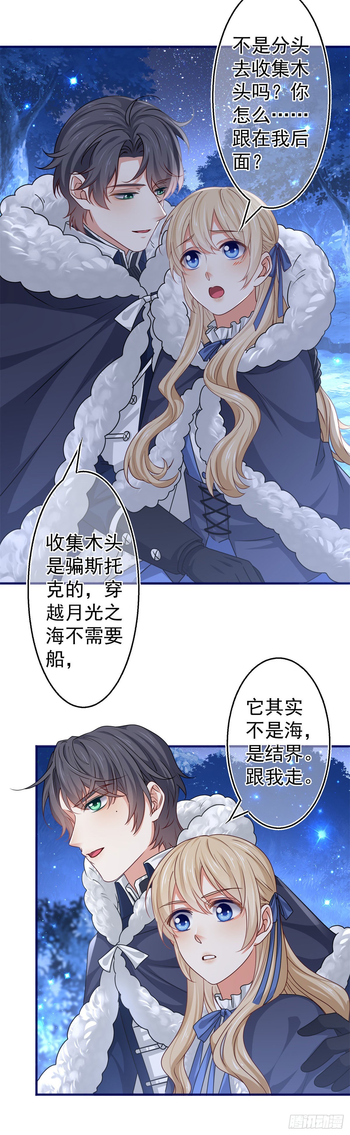 《帝国第一团宠皇女》第179话 分头行动 第31页